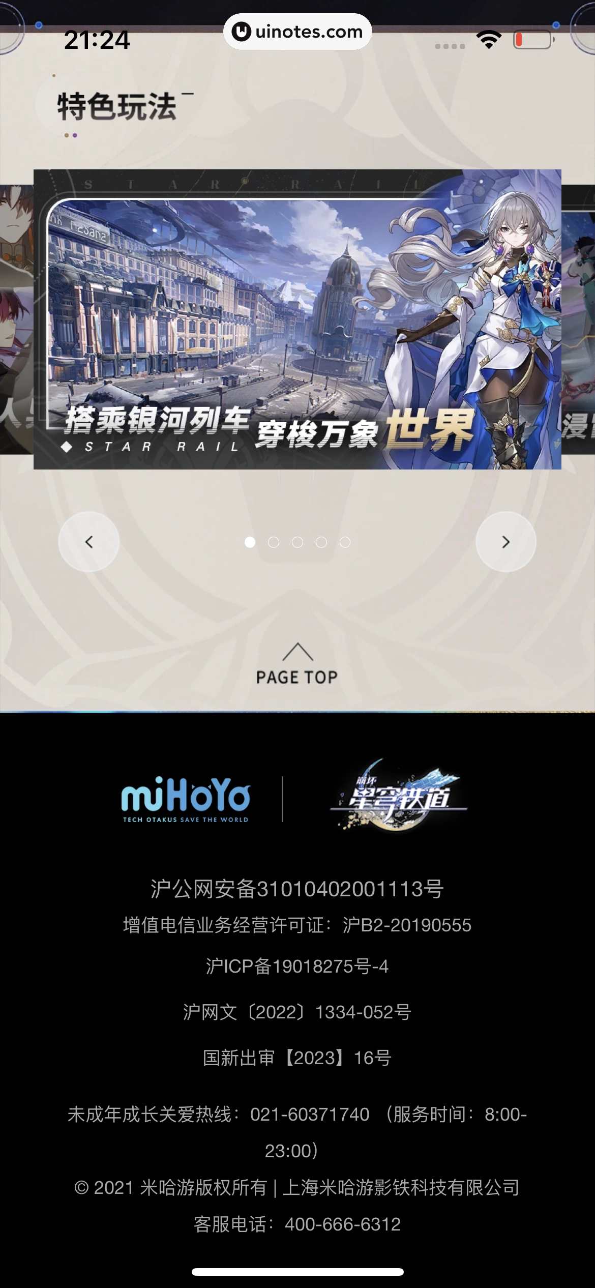 米游社 App 截图 592 - UI Notes