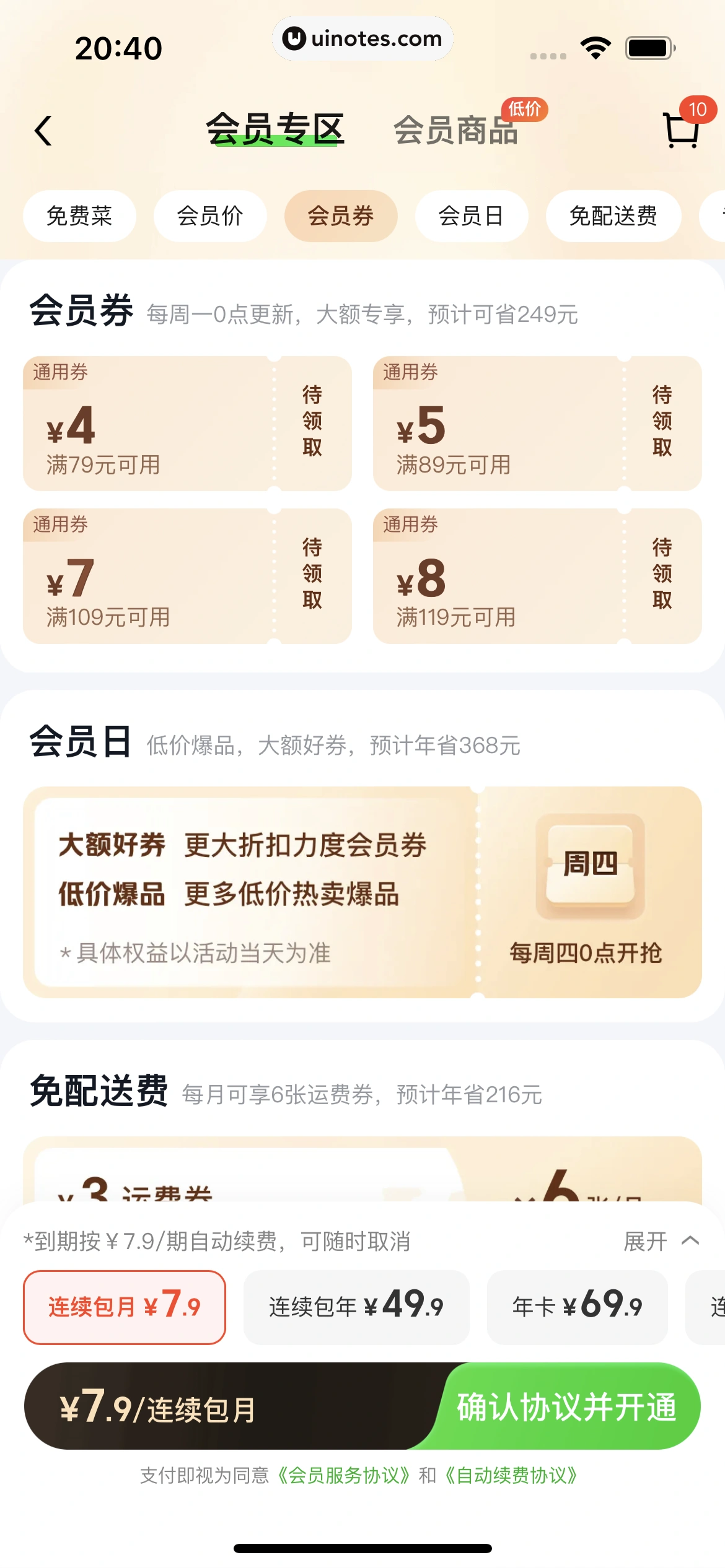 美团买菜 App 截图 048 - UI Notes
