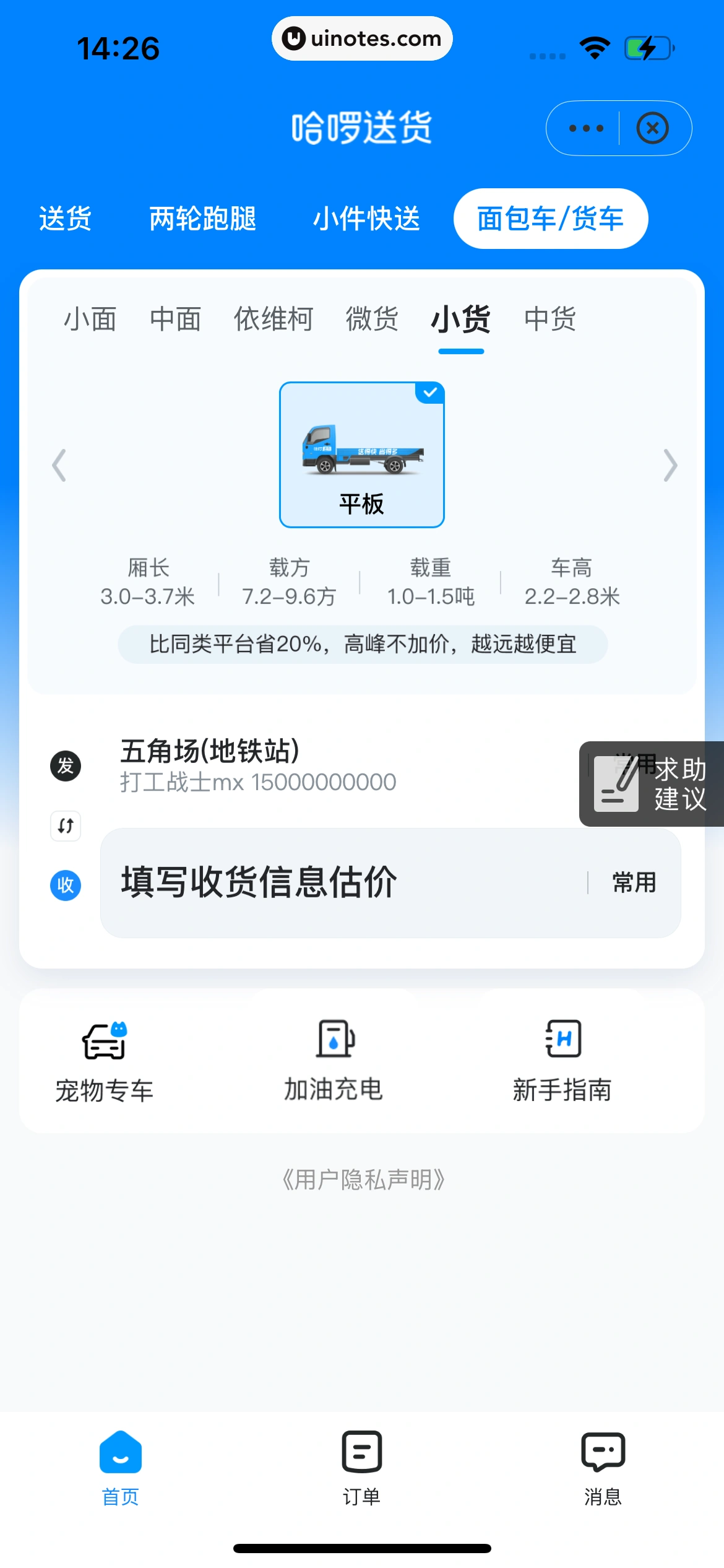 哈啰 App 截图 717 - UI Notes