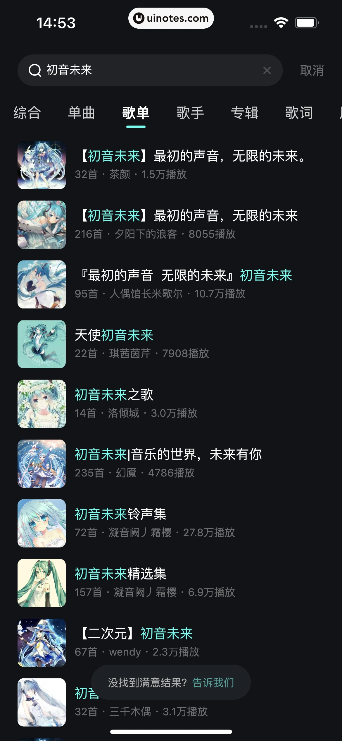 波点音乐 App 截图 250 - UI Notes