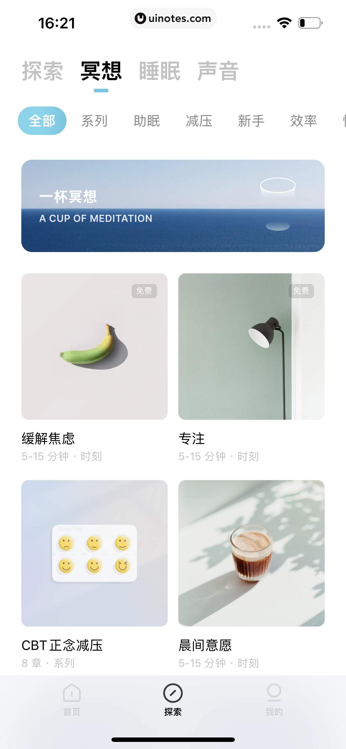 潮汐 App 截图 128 - UI Notes