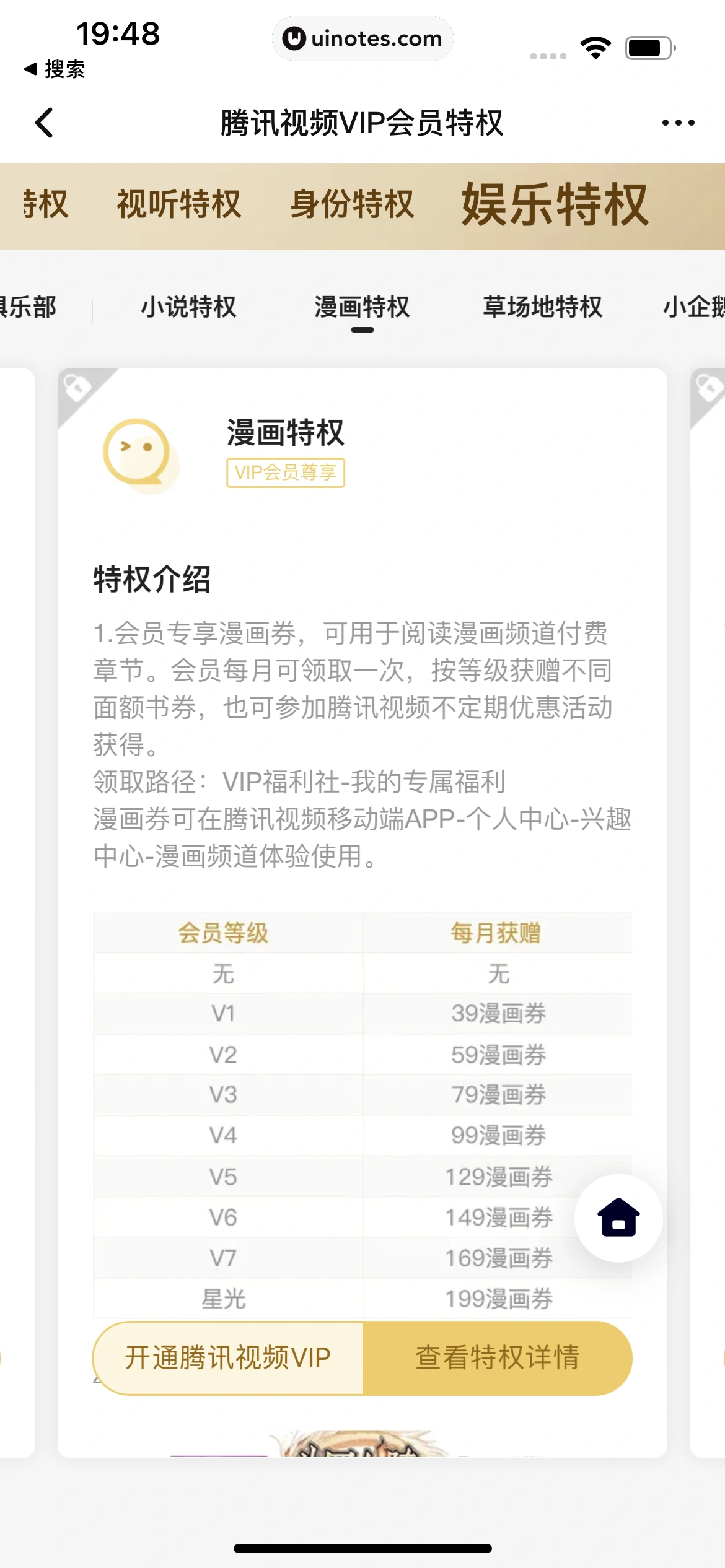 腾讯视频 App 截图 1018 - UI Notes