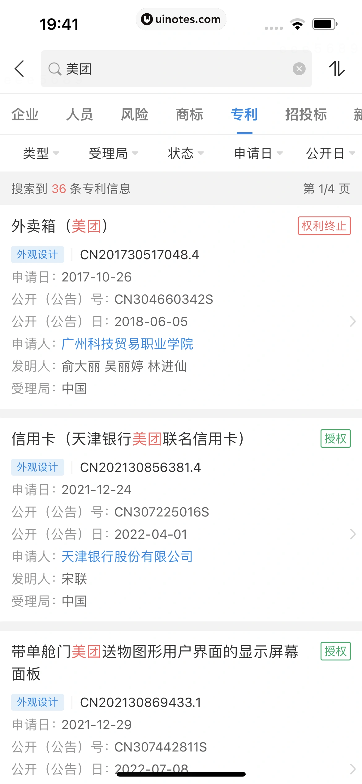 企查查 App 截图 349 - UI Notes