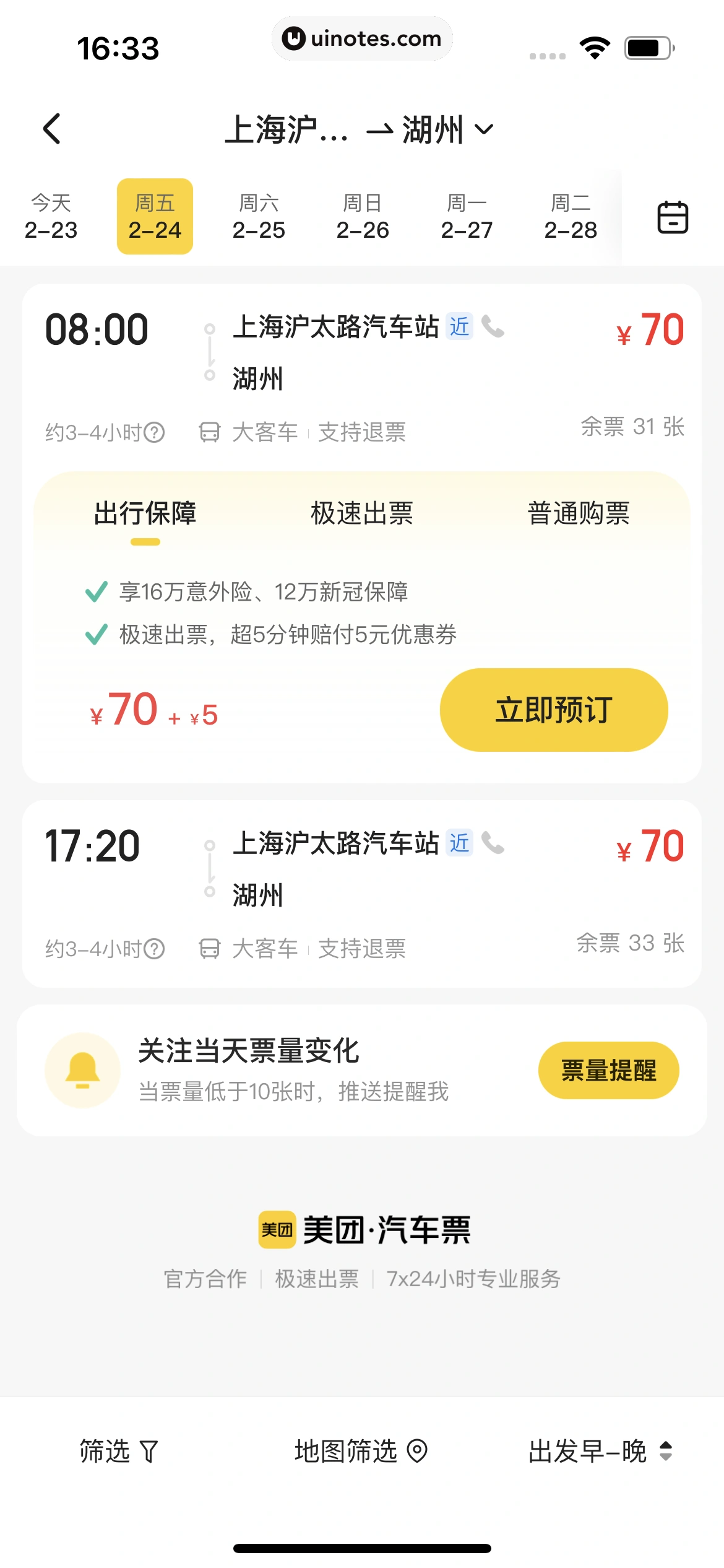 美团 App 截图 0651 - UI Notes
