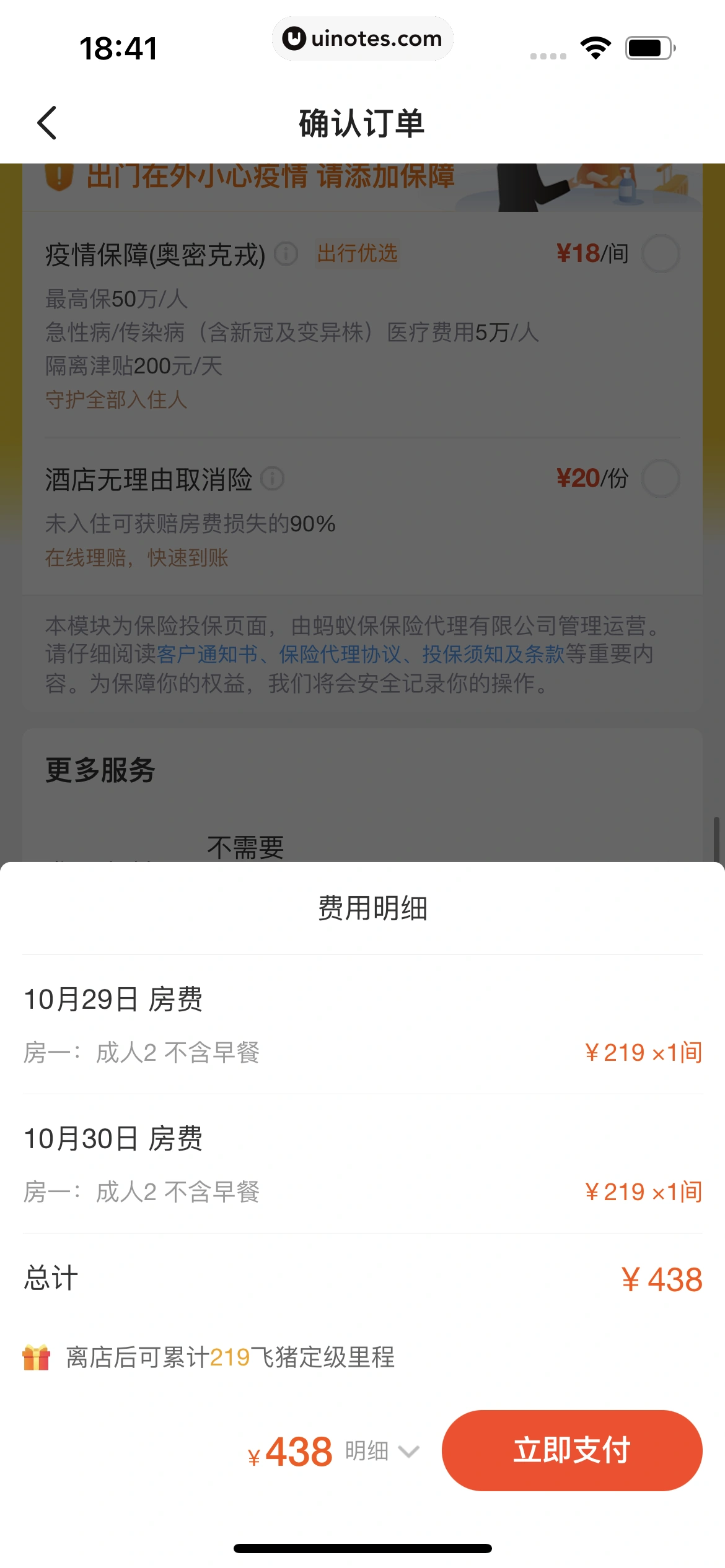 闲鱼 App 截图 317 - UI Notes