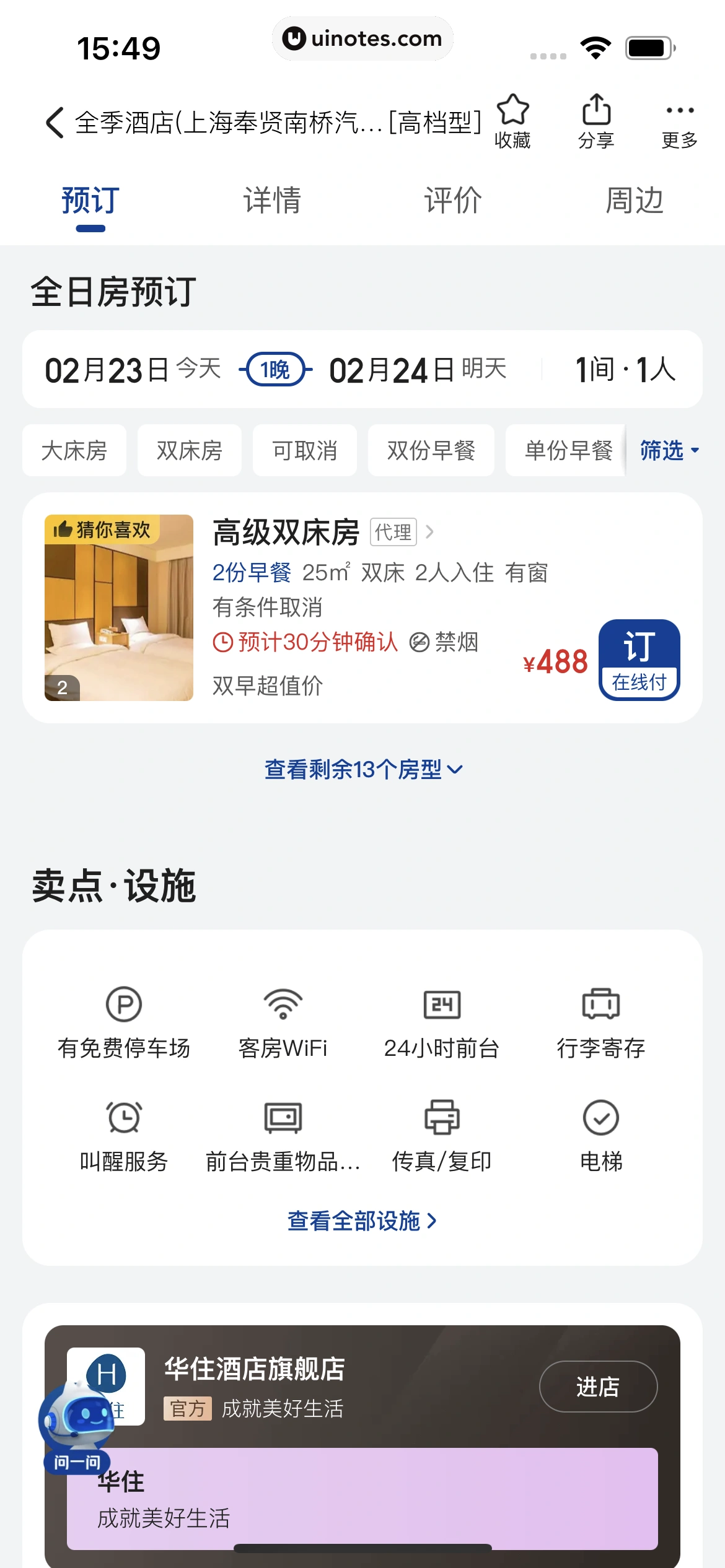 美团 App 截图 0319 - UI Notes