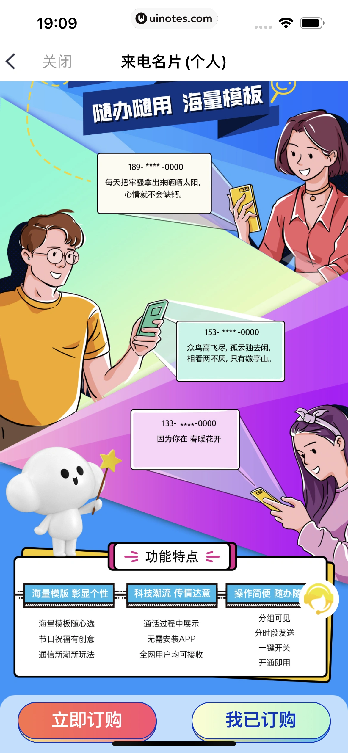 小翼管家 App 截图 149 - UI Notes
