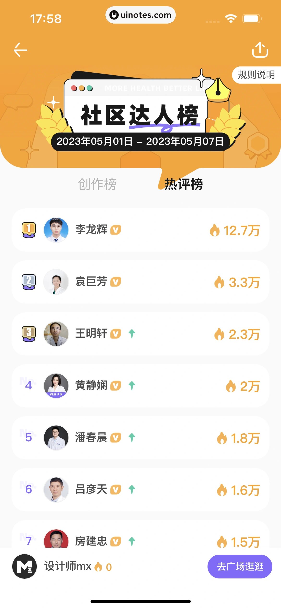 丁香医生 App 截图 225 - UI Notes