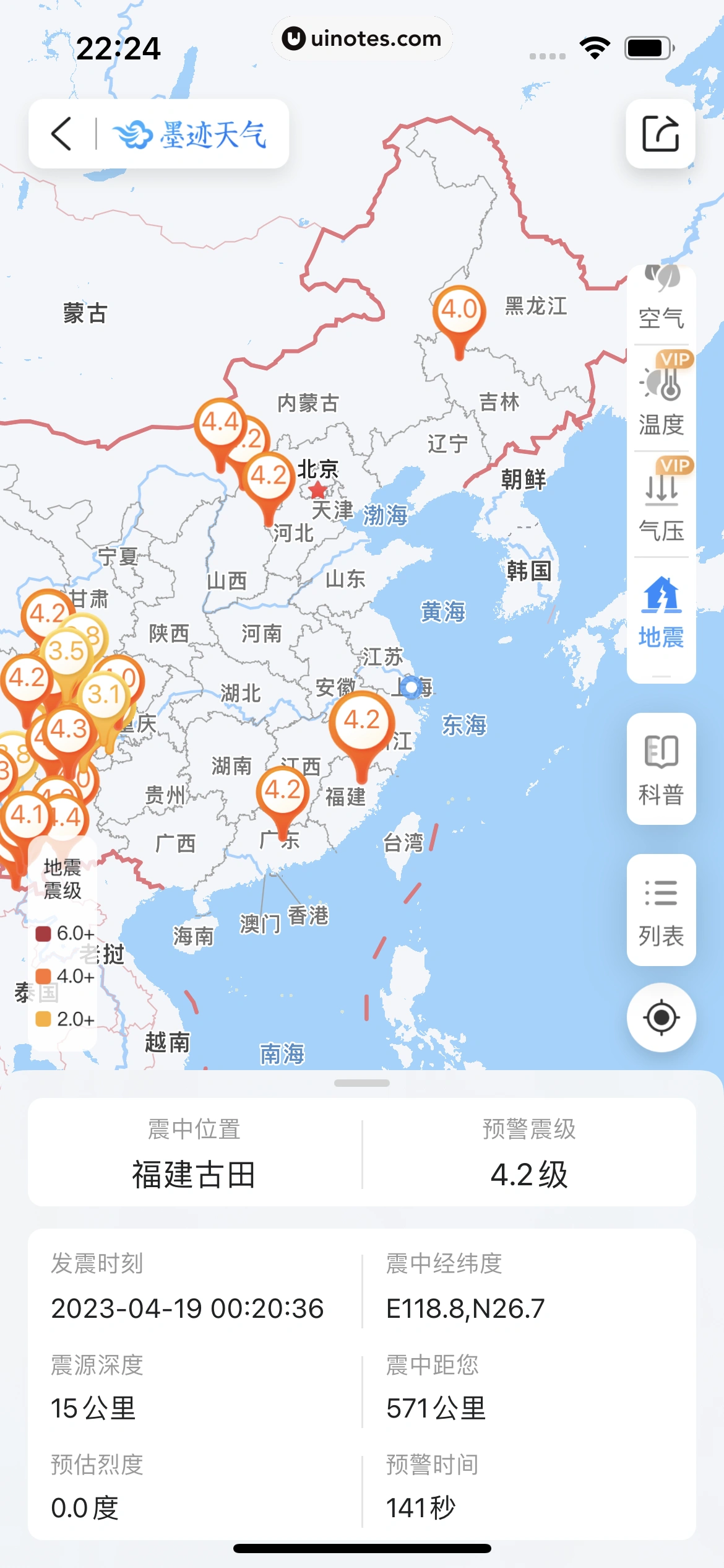墨迹天气 App 截图 171 - UI Notes