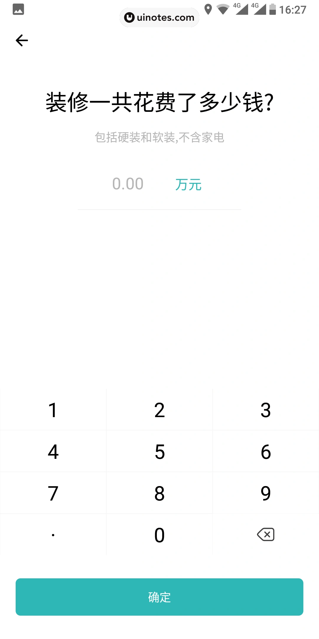好好住 App 截图 134 - UI Notes
