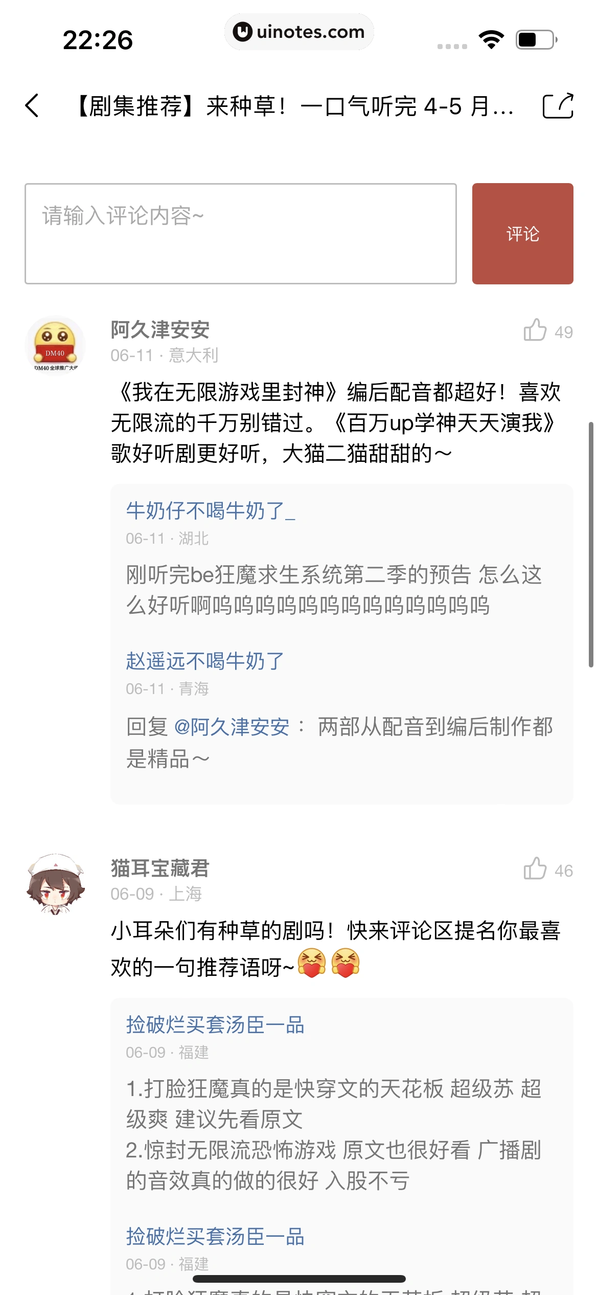 猫耳FM App 截图 303 - UI Notes