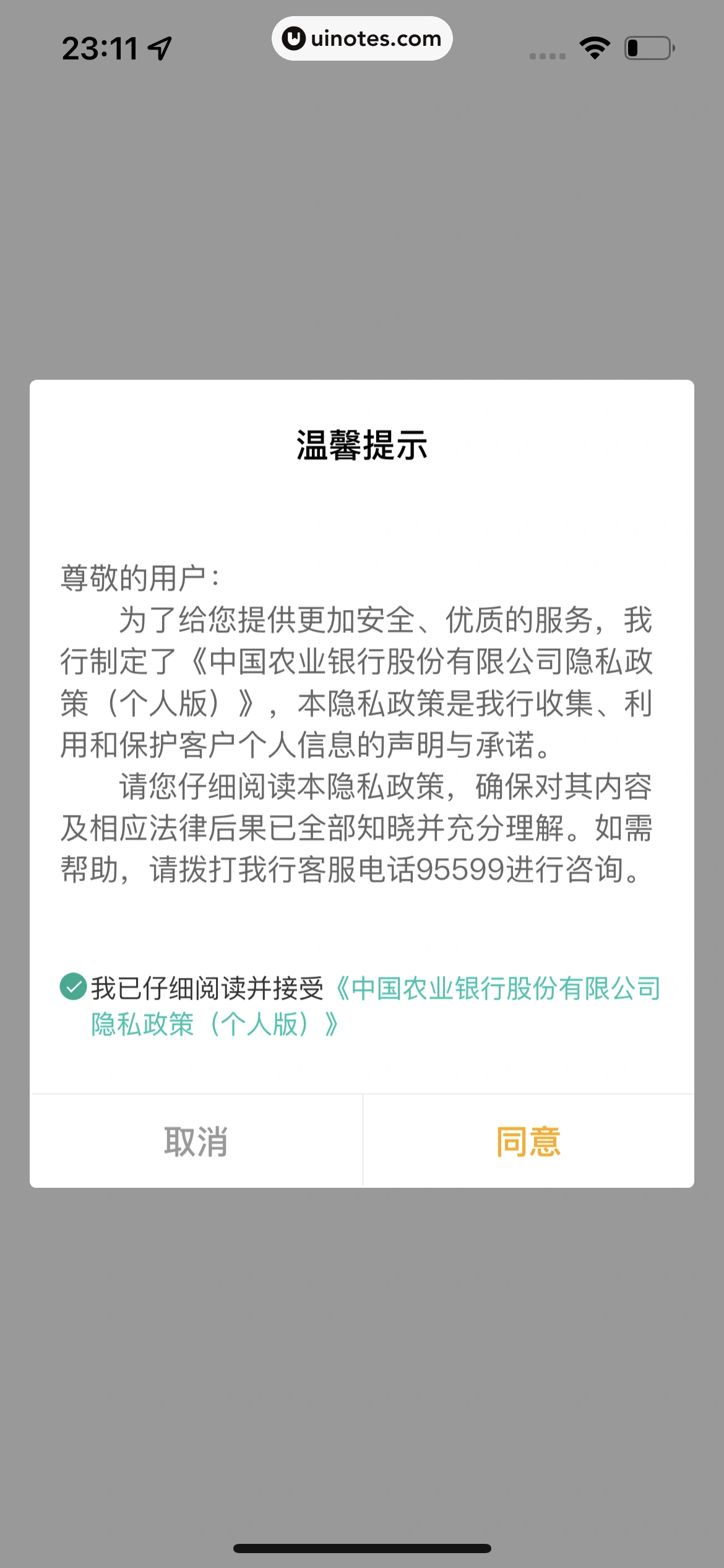 中国农业银行 App 截图 005 - UI Notes