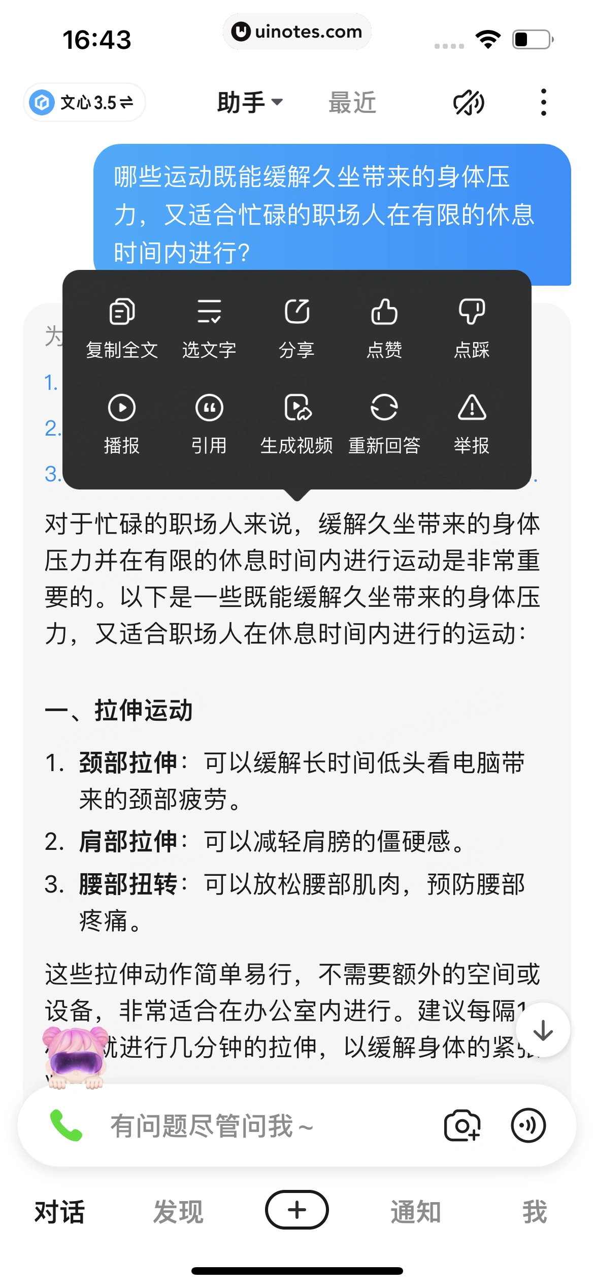 文心一言 App 截图 034 - UI Notes