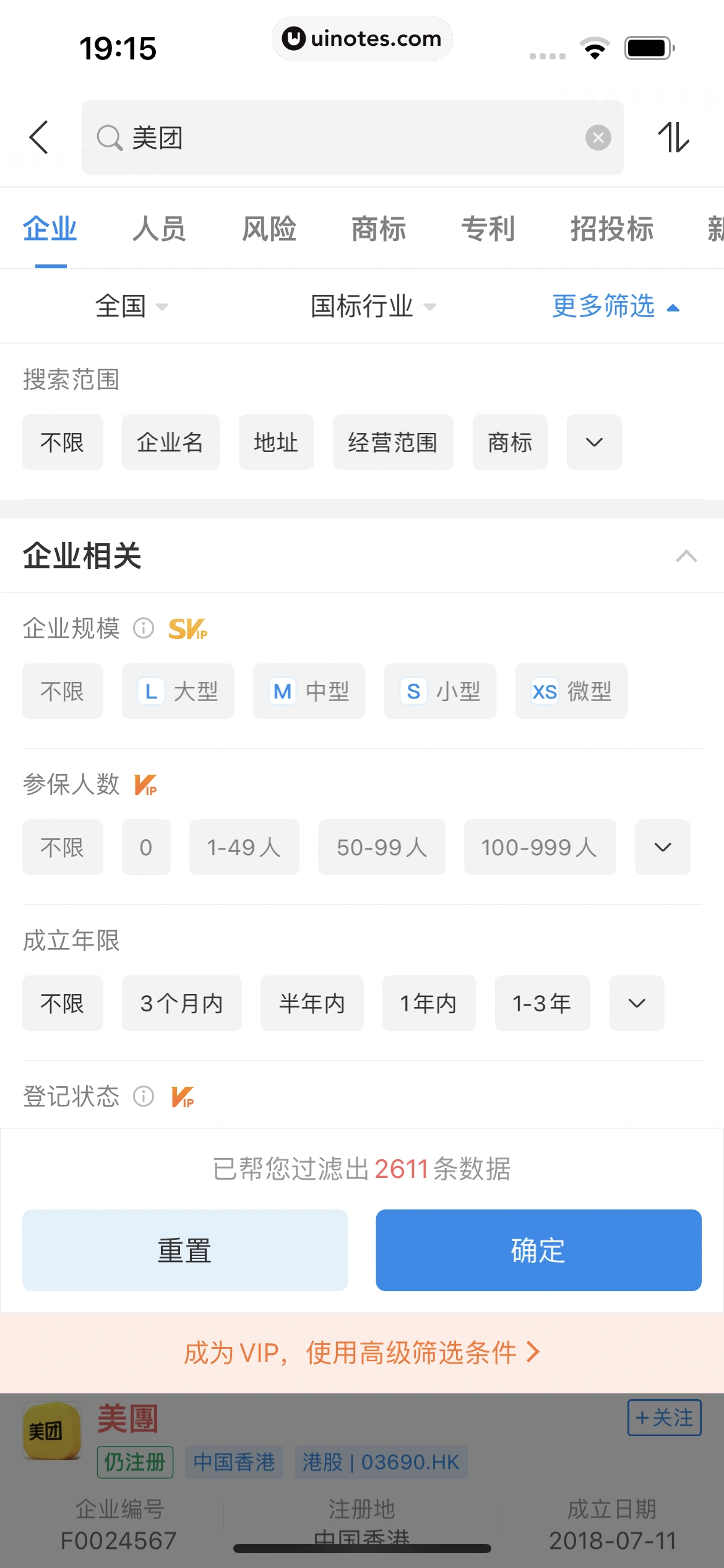 企查查 App 截图 126 - UI Notes