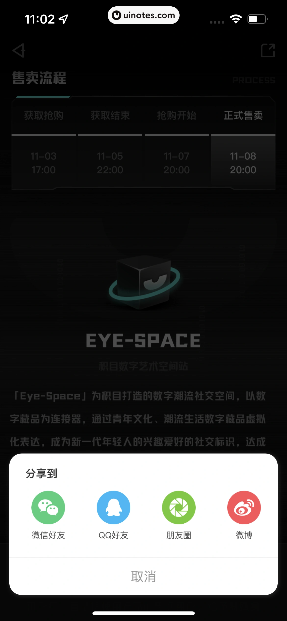 积目 App 截图 189 - UI Notes