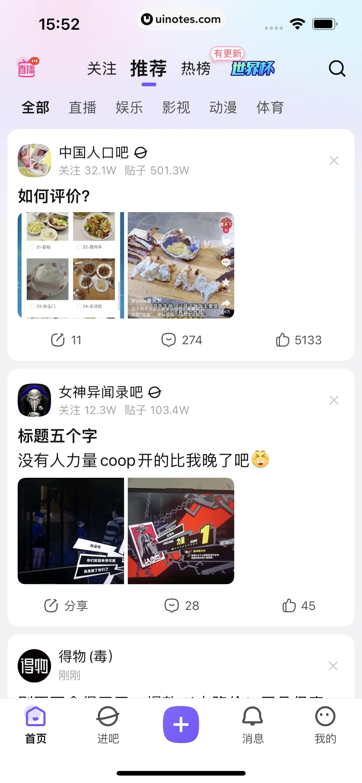百度贴吧 App 截图 018 - UI Notes