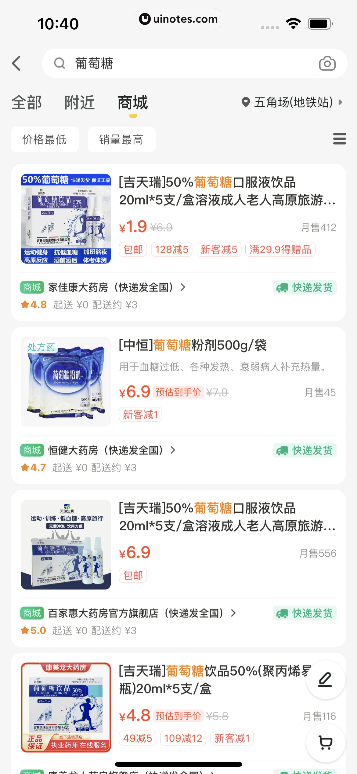 美团外卖 App 截图 133 - UI Notes