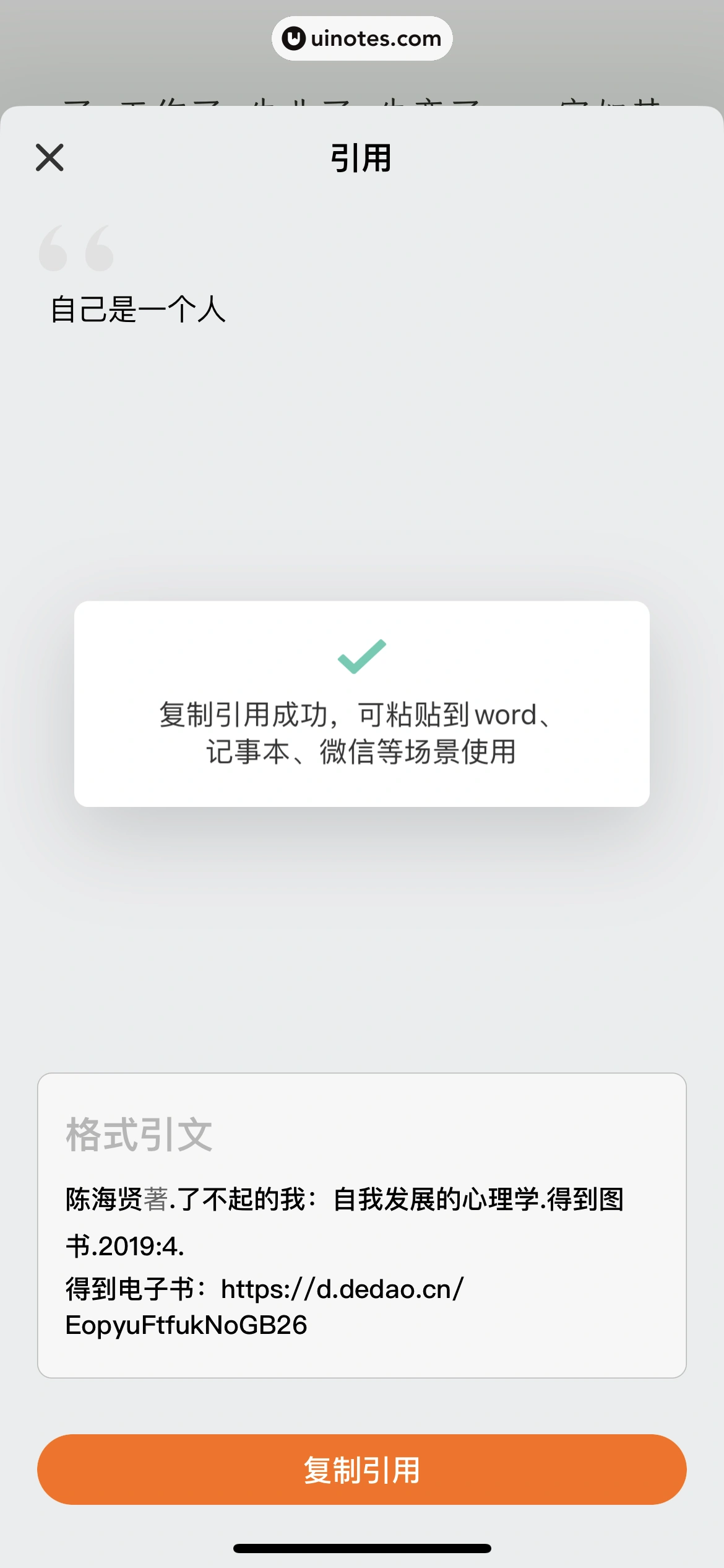 得到 App 截图 305 - UI Notes