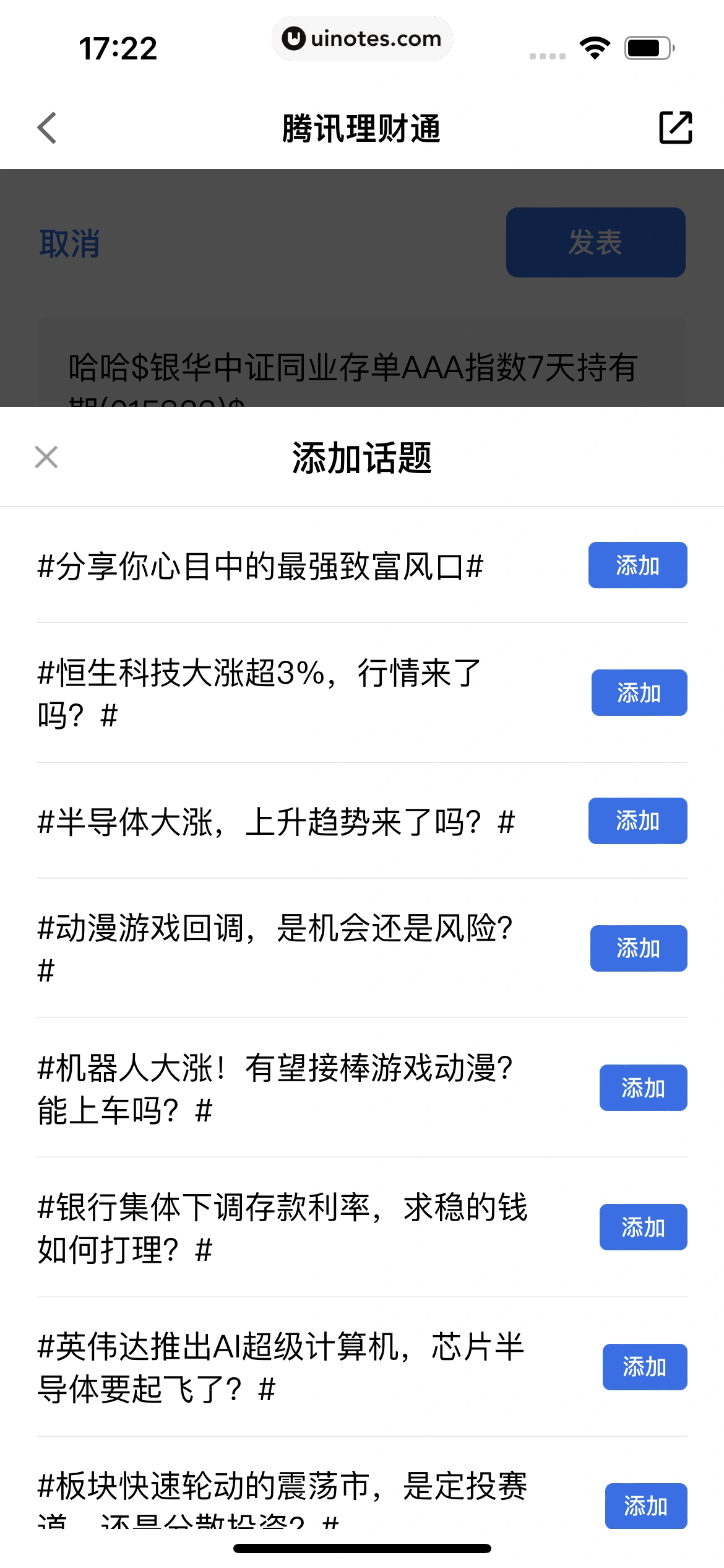 腾讯理财通 App 截图 153 - UI Notes