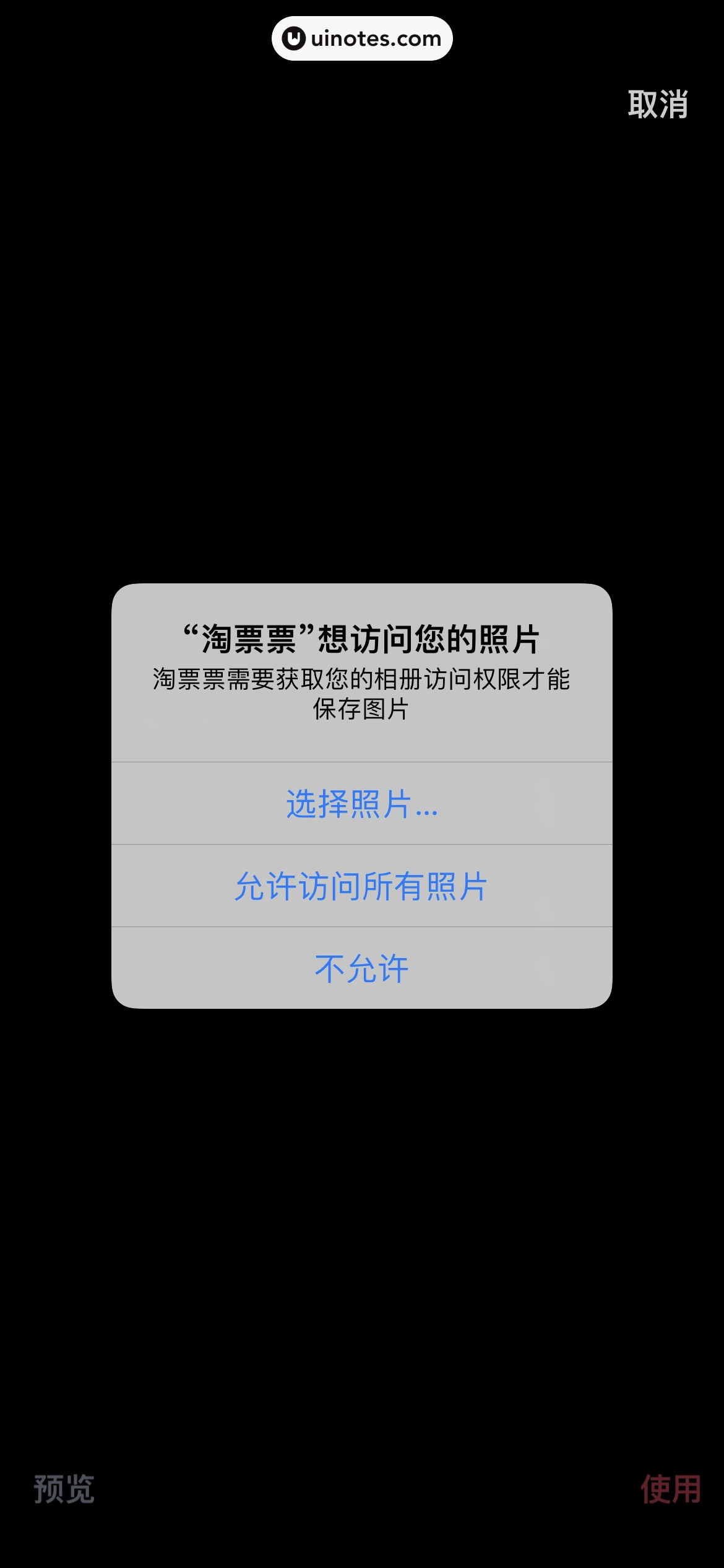 淘票票 App 截图 093 - UI Notes