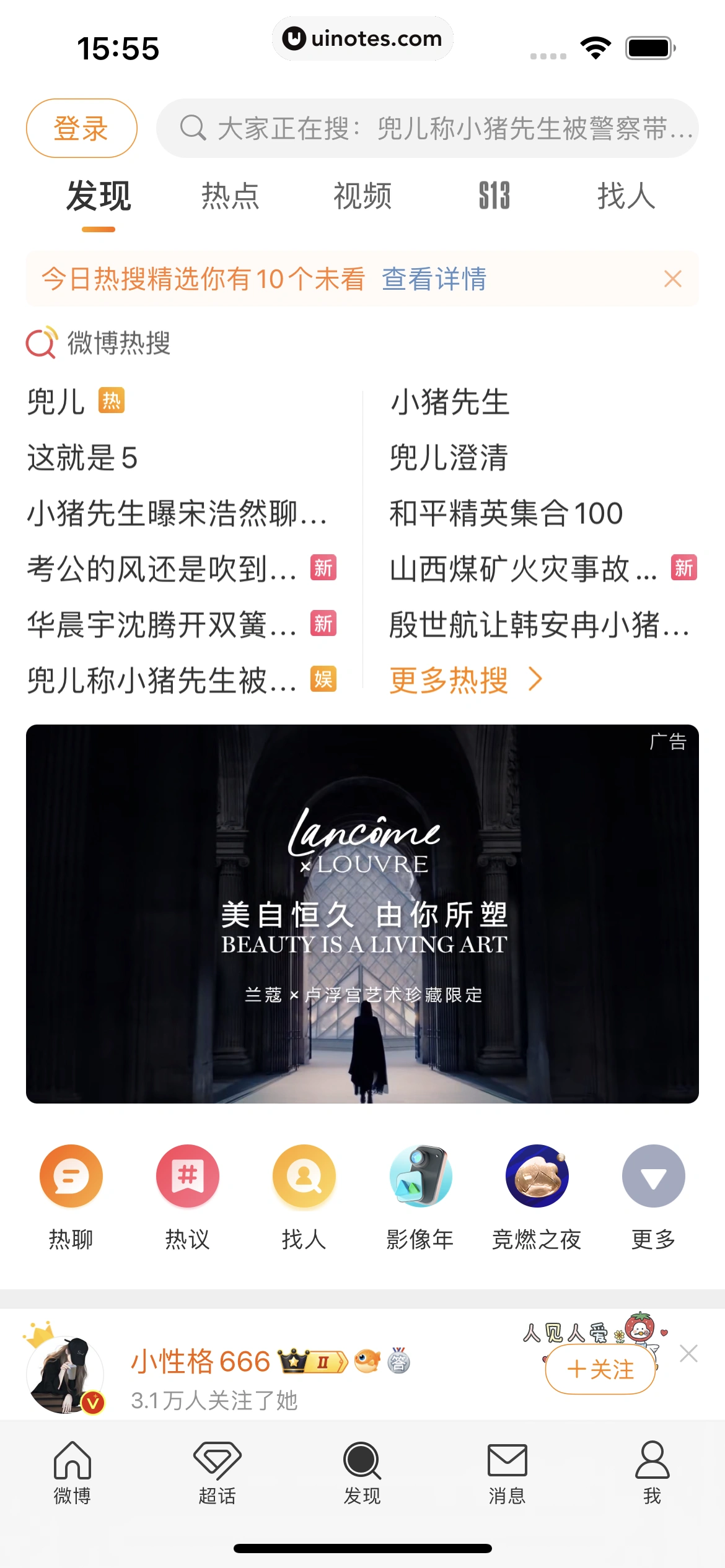 微博 App 截图 0012 - UI Notes