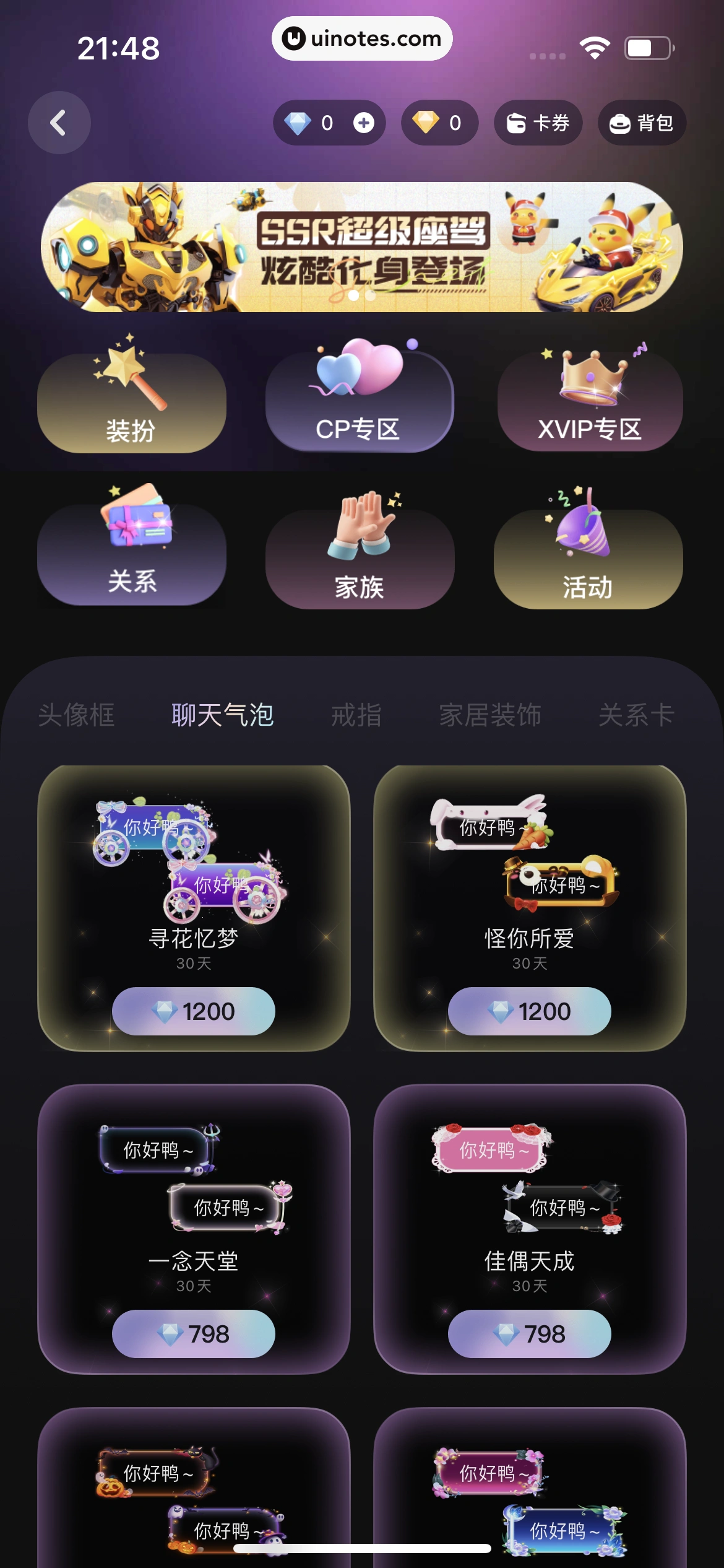 撕歌 App 截图 067 - UI Notes