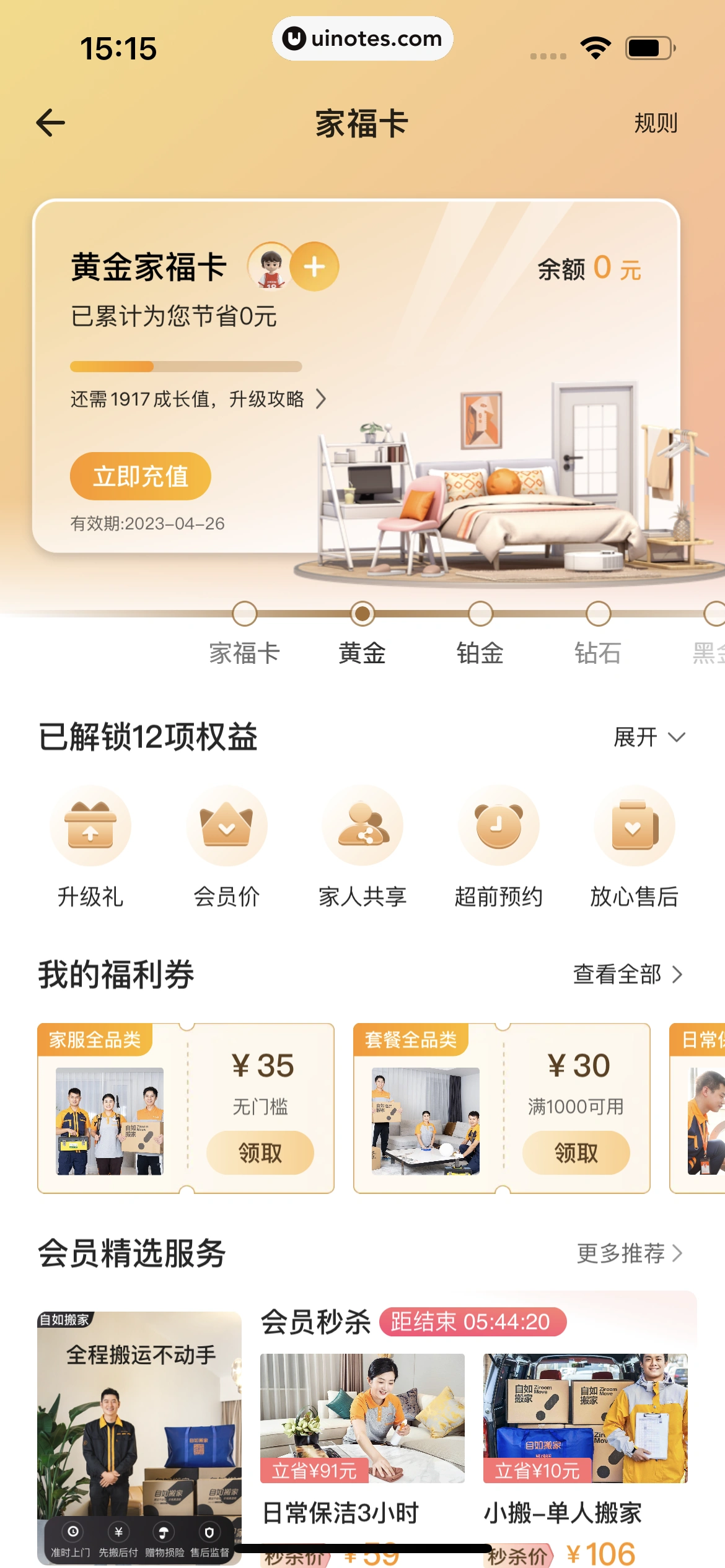 自如 App 截图 232 - UI Notes