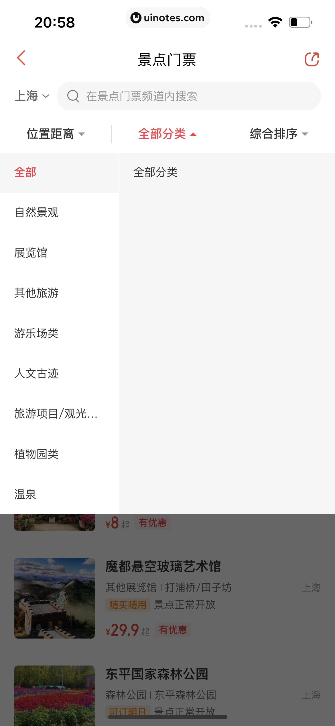 猫眼 App 截图 087 - UI Notes