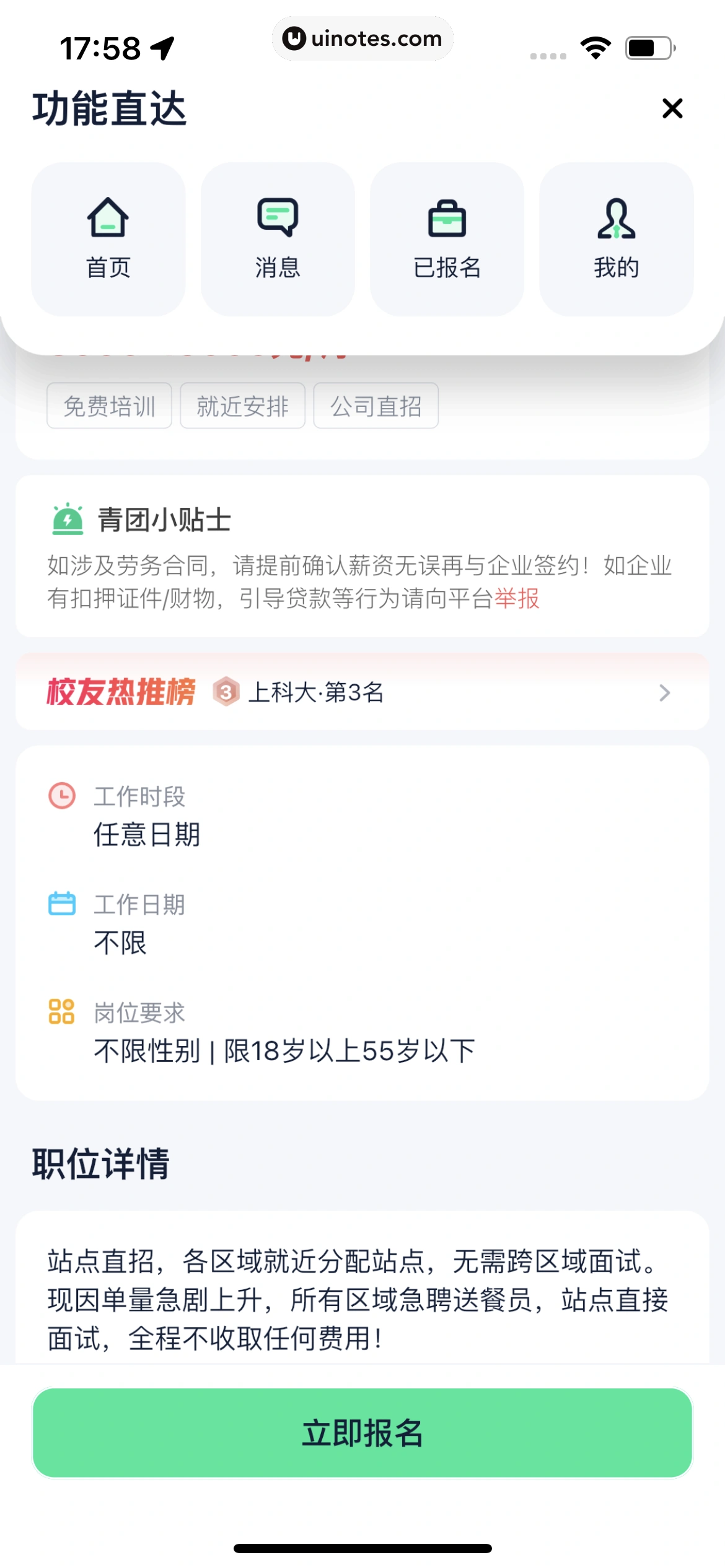 青团社兼职 App 截图 086 - UI Notes