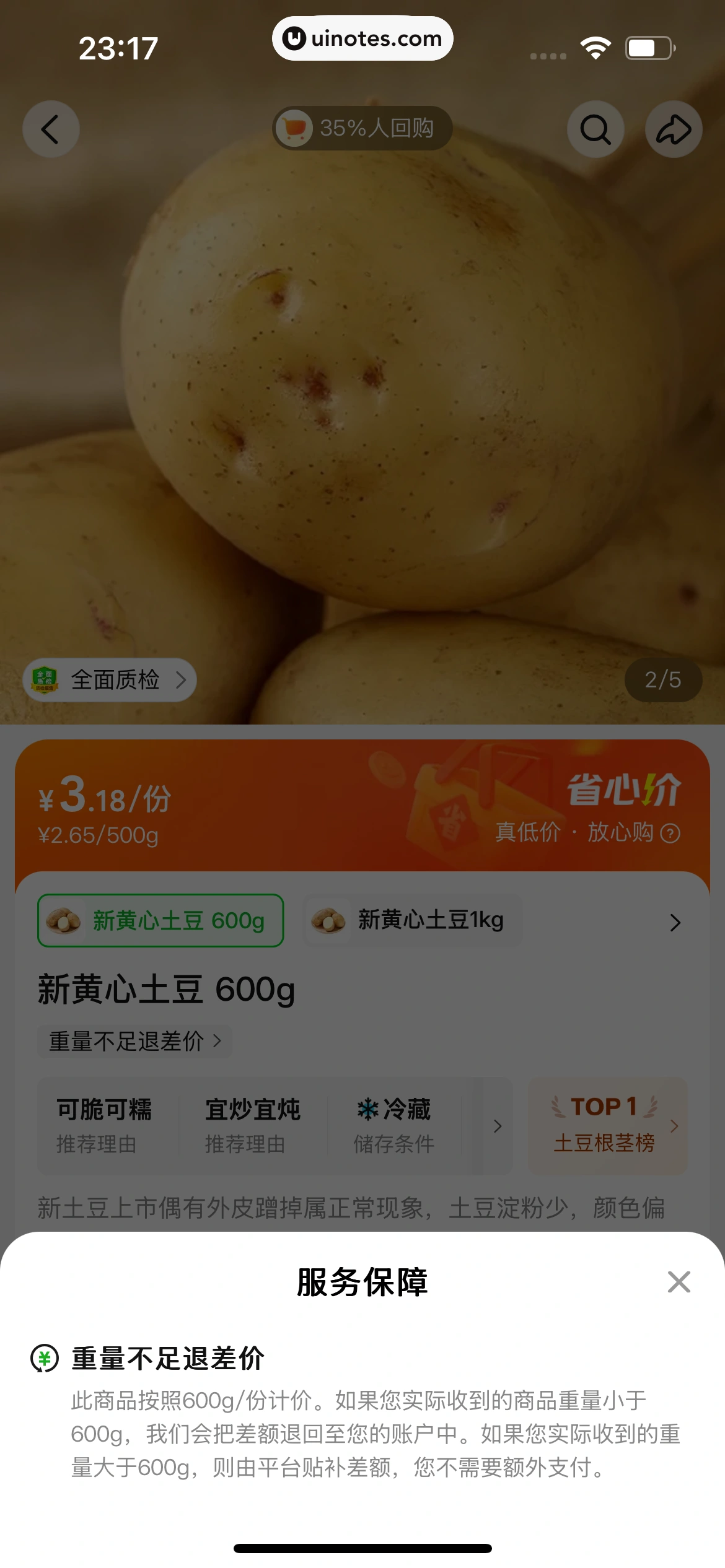 小象超市 App 截图 051 - UI Notes