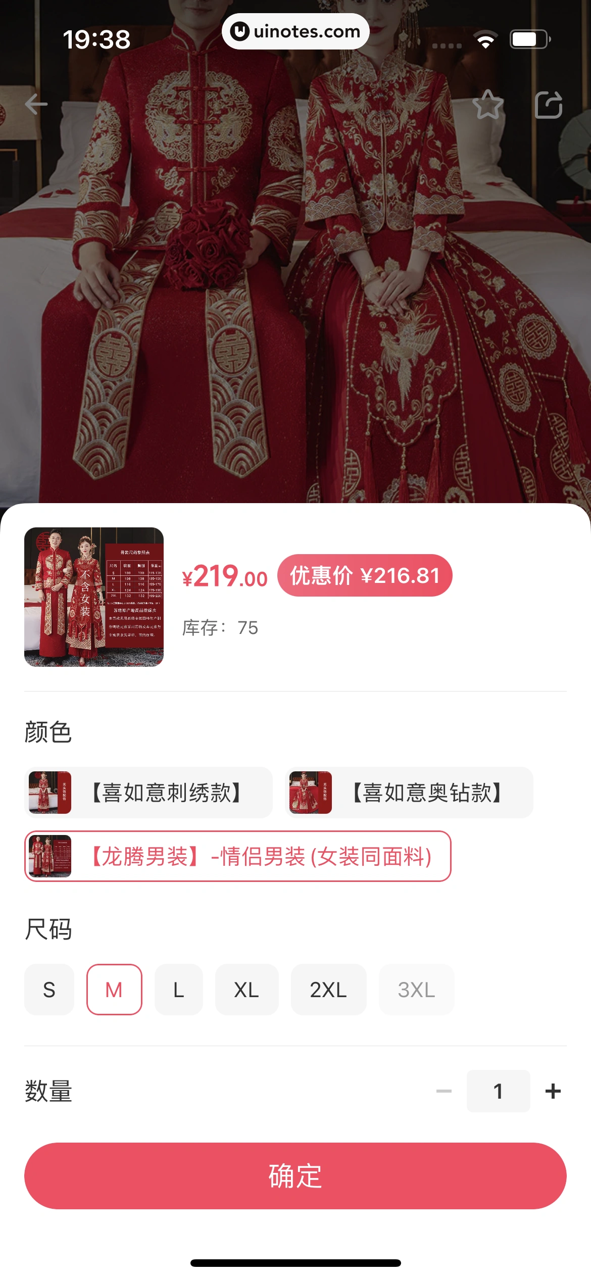 婚礼纪 App 截图 461 - UI Notes