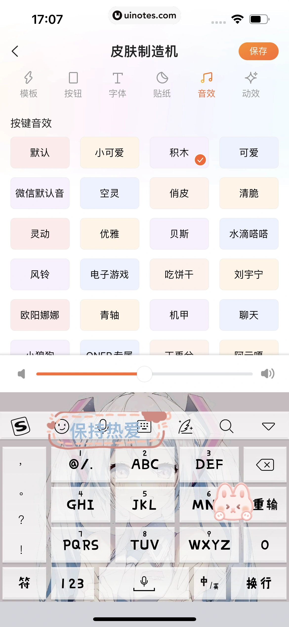 搜狗输入法 App 截图 065 - UI Notes