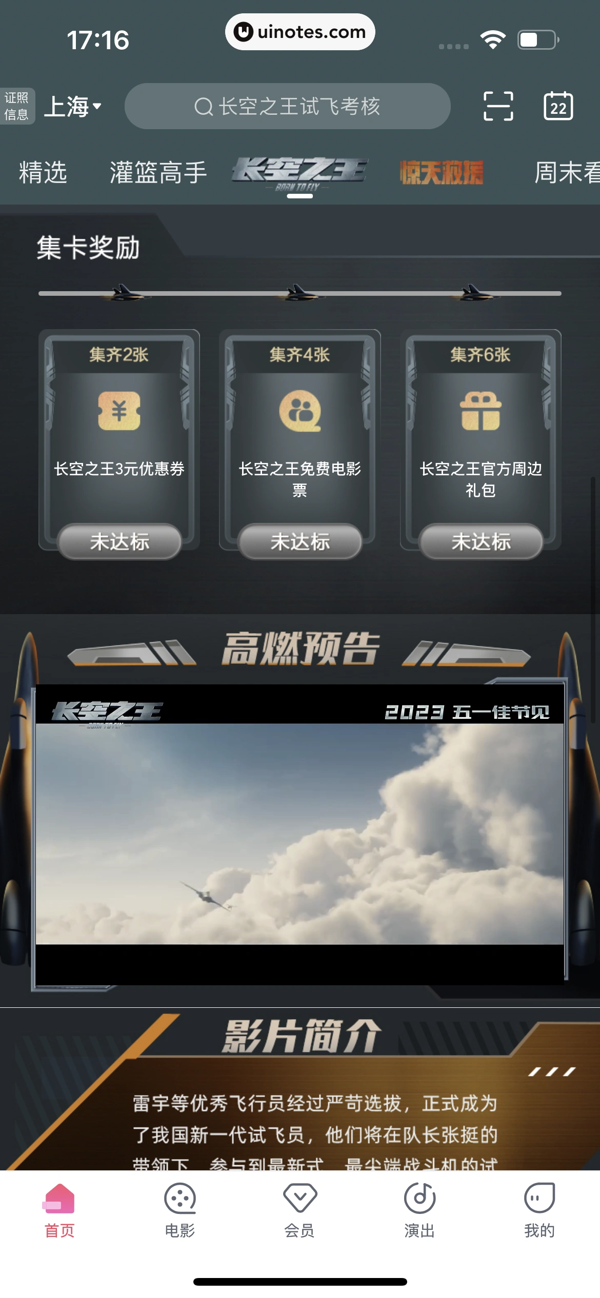 淘票票 App 截图 248 - UI Notes
