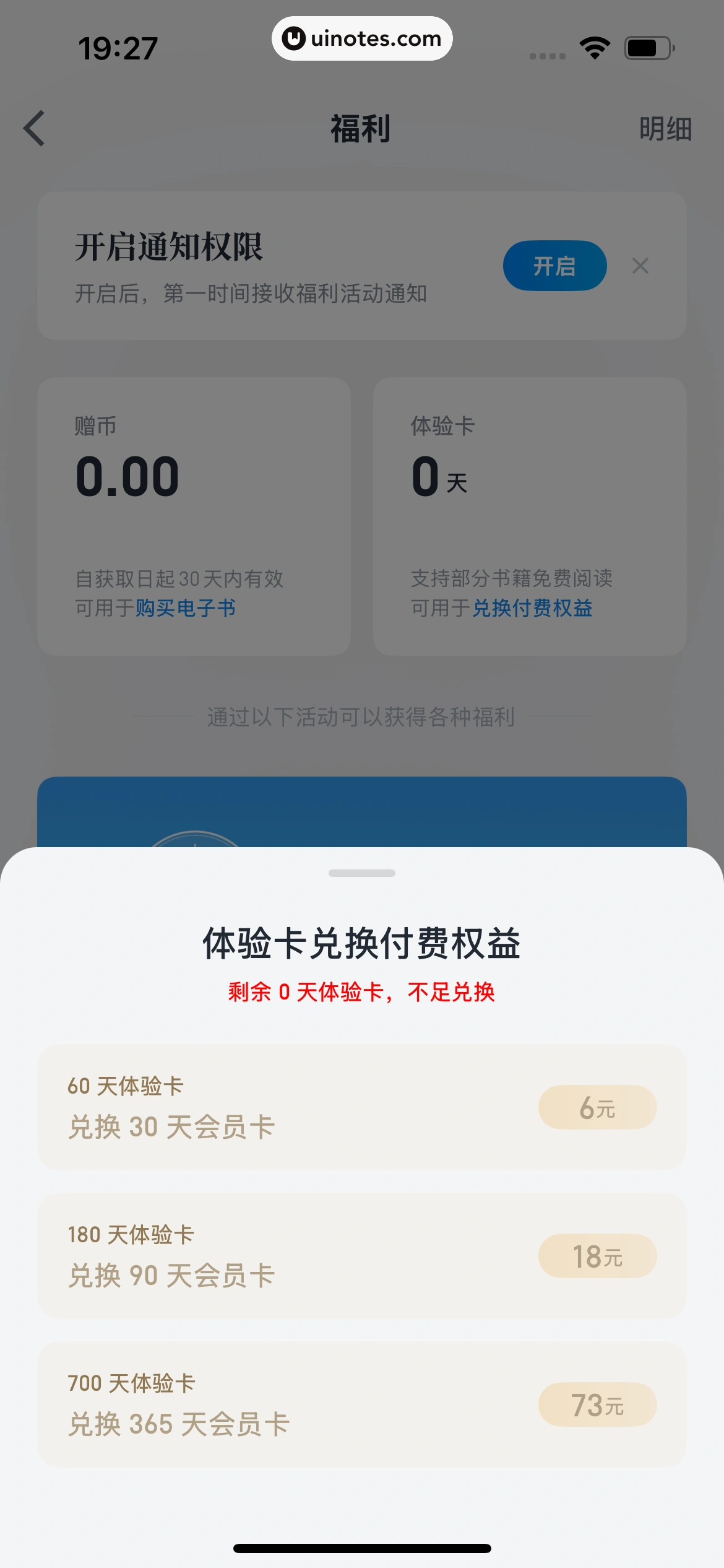 微信读书 App 截图 390 - UI Notes