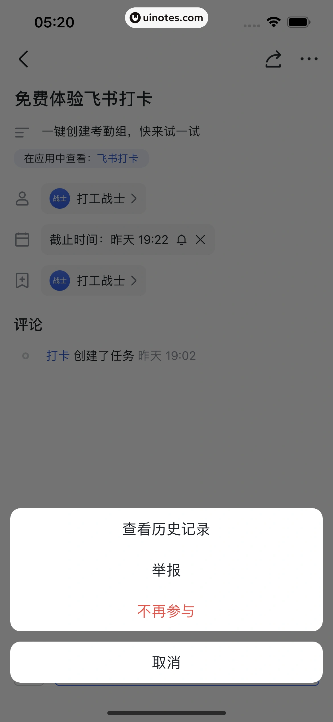 飞书 App 截图 038 - UI Notes