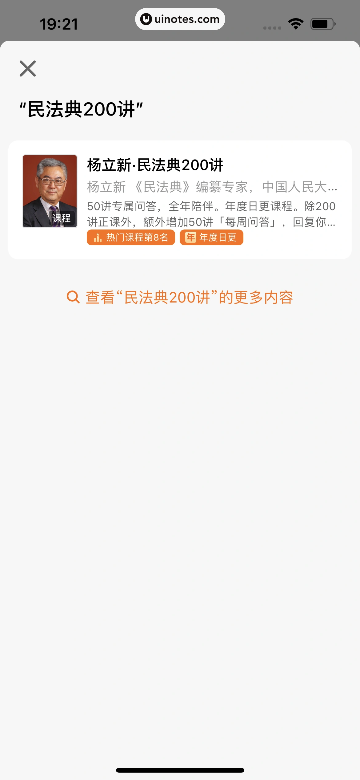 得到 App 截图 061 - UI Notes