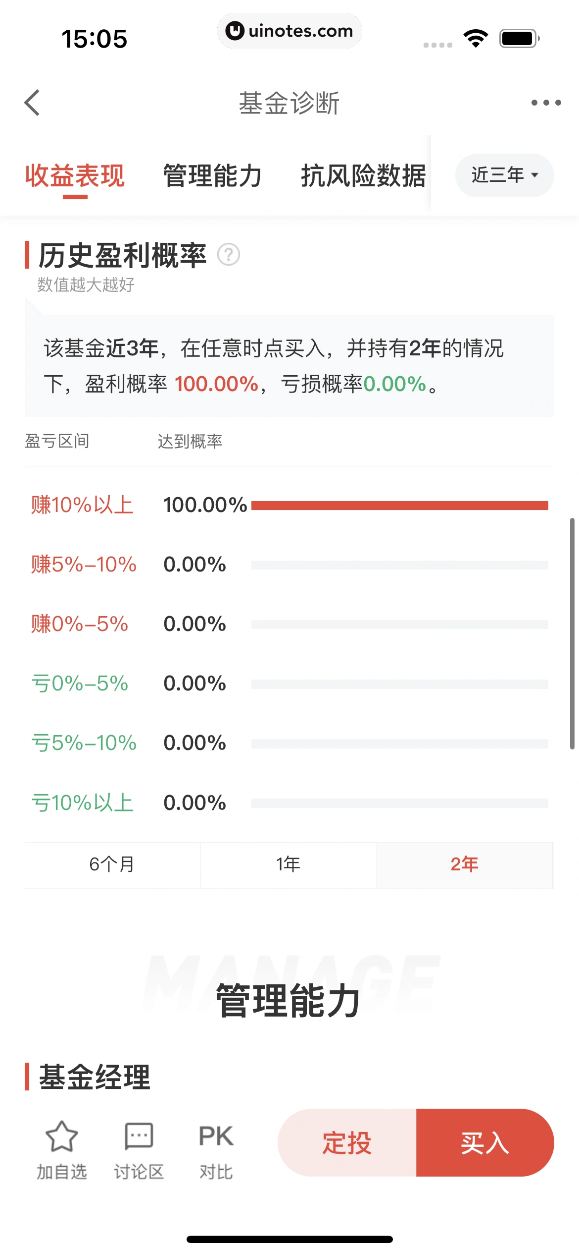 京东金融 App 截图 152 - UI Notes