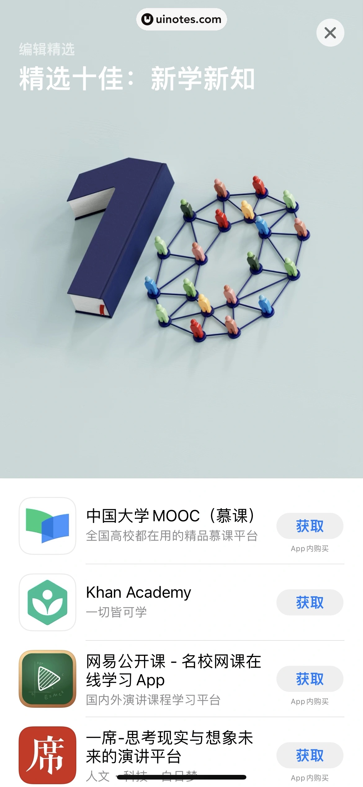 AppStore App 截图 048 - UI Notes