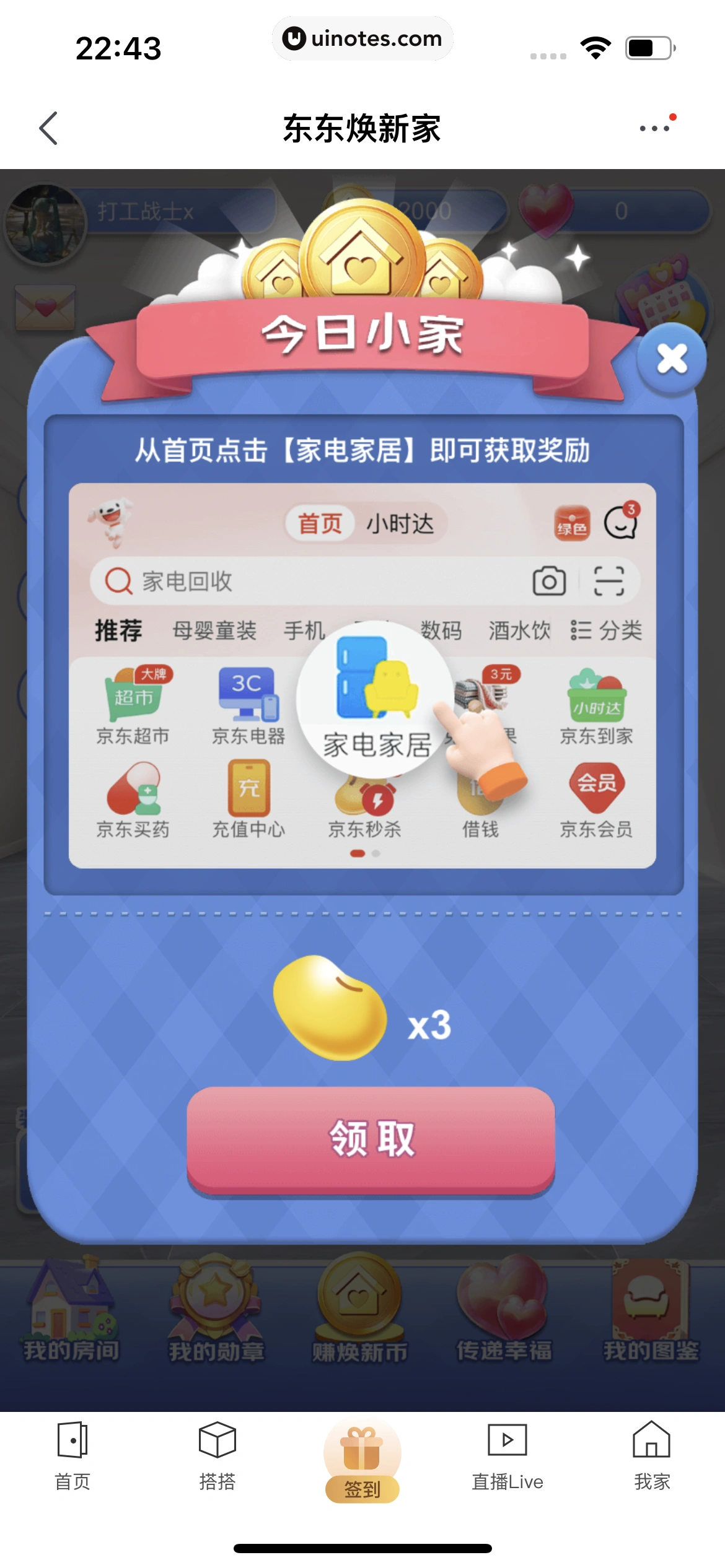 京东 App 截图 1036 - UI Notes