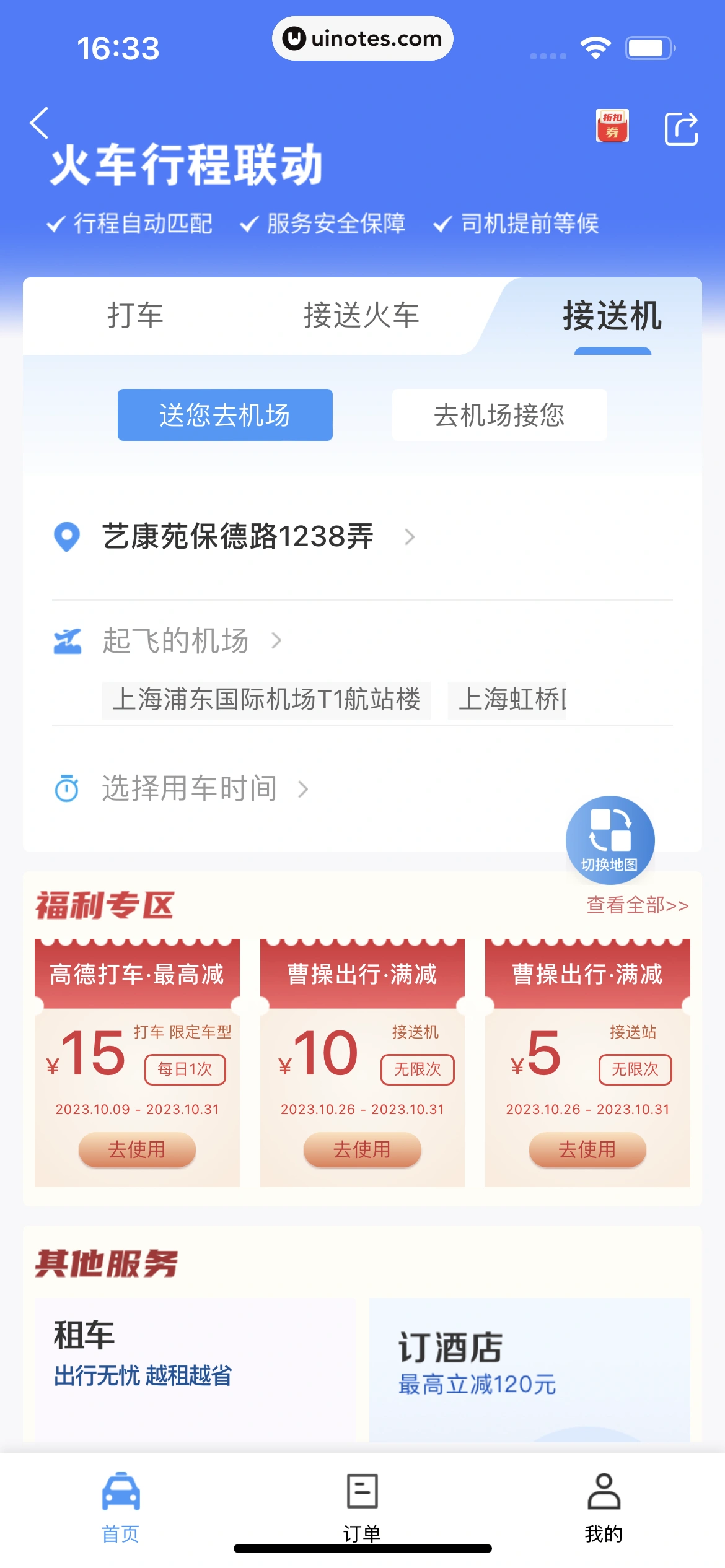 铁路12306 App 截图 234 - UI Notes