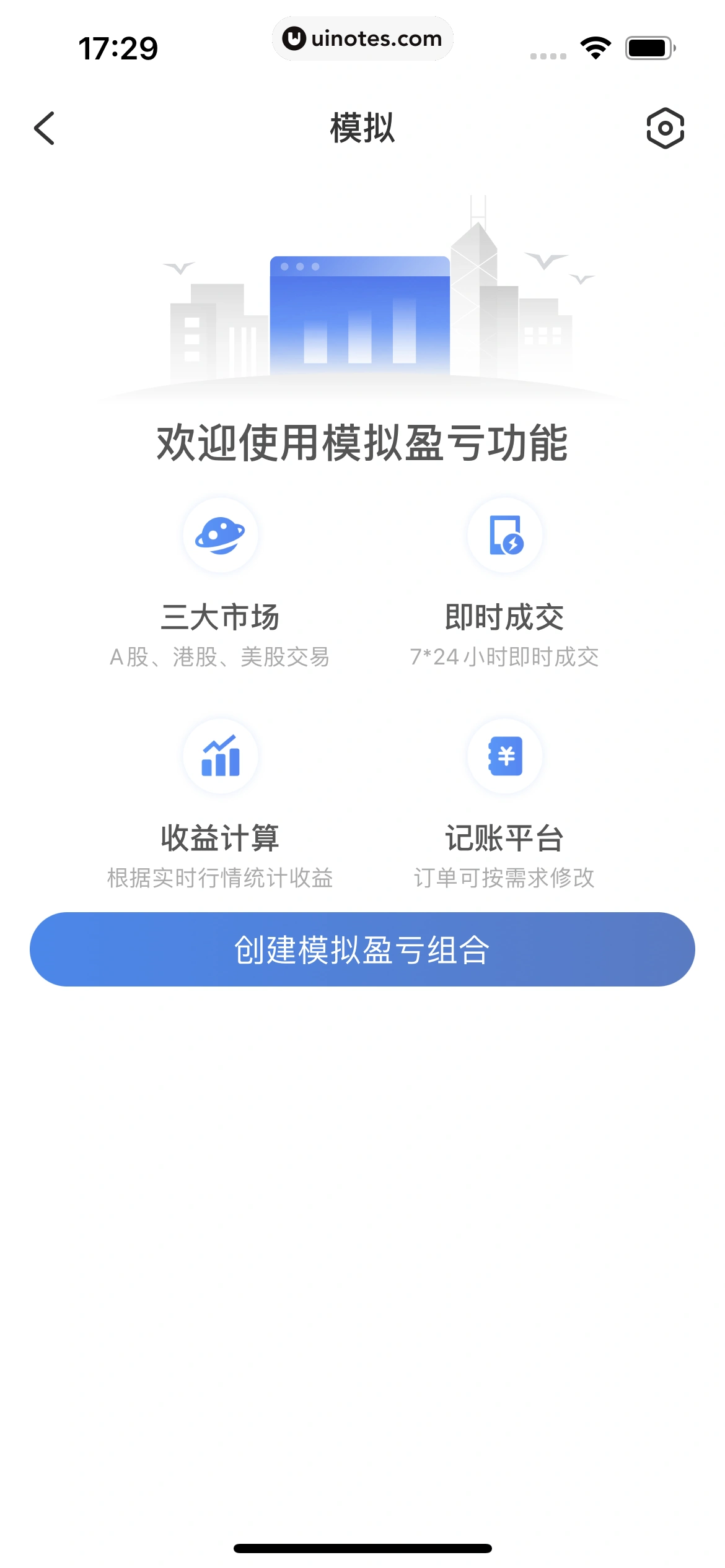 雪球 App 截图 299 - UI Notes