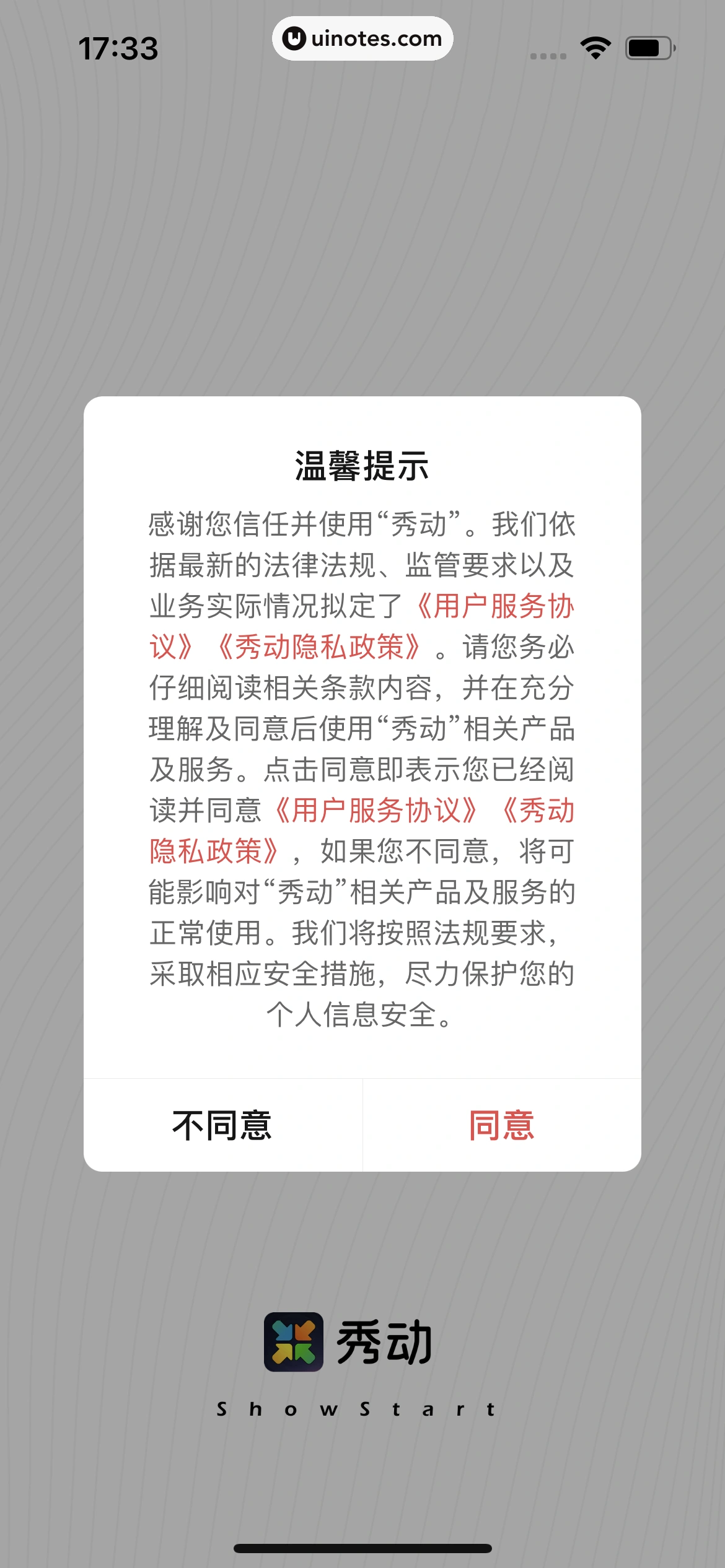 秀动 App 截图 006 - UI Notes