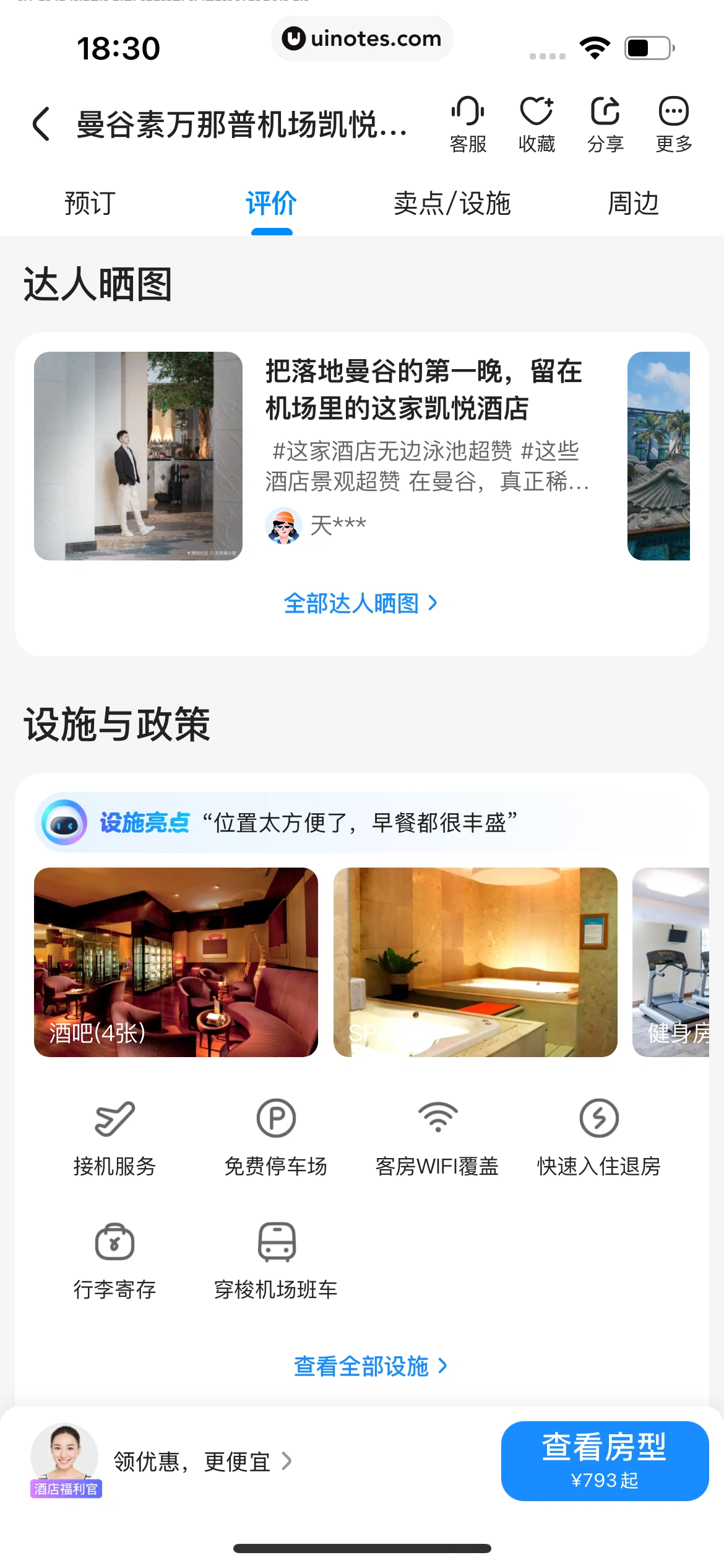 智行火车票 App 截图 377 - UI Notes
