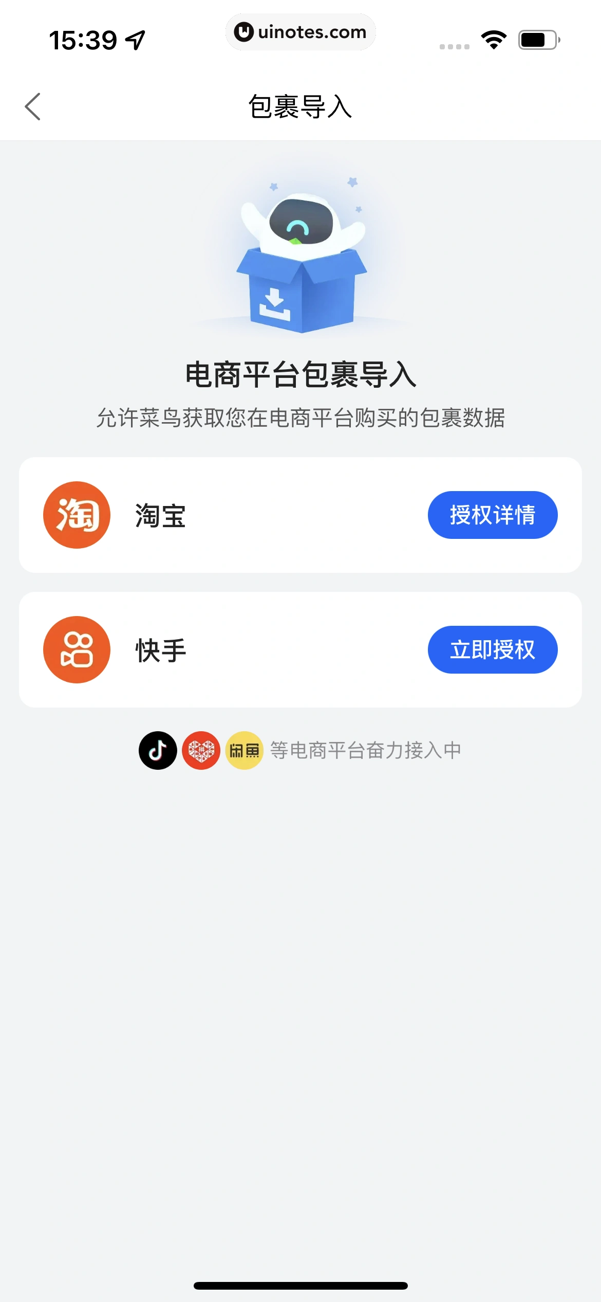 菜鸟 App 截图 178 - UI Notes