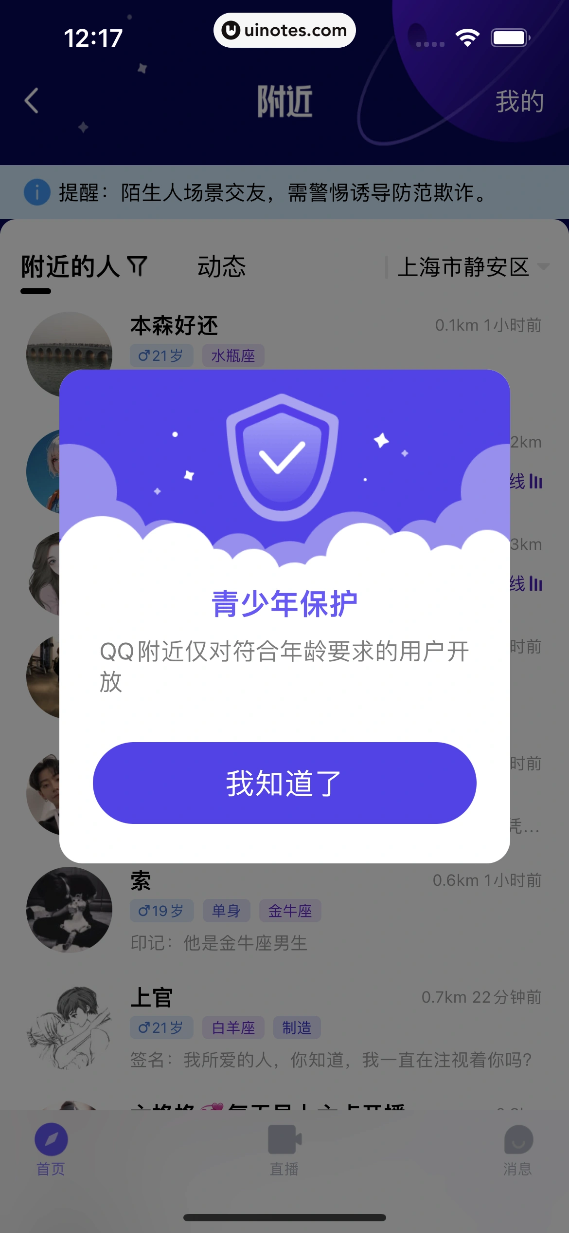 QQ App 截图 0298 - UI Notes