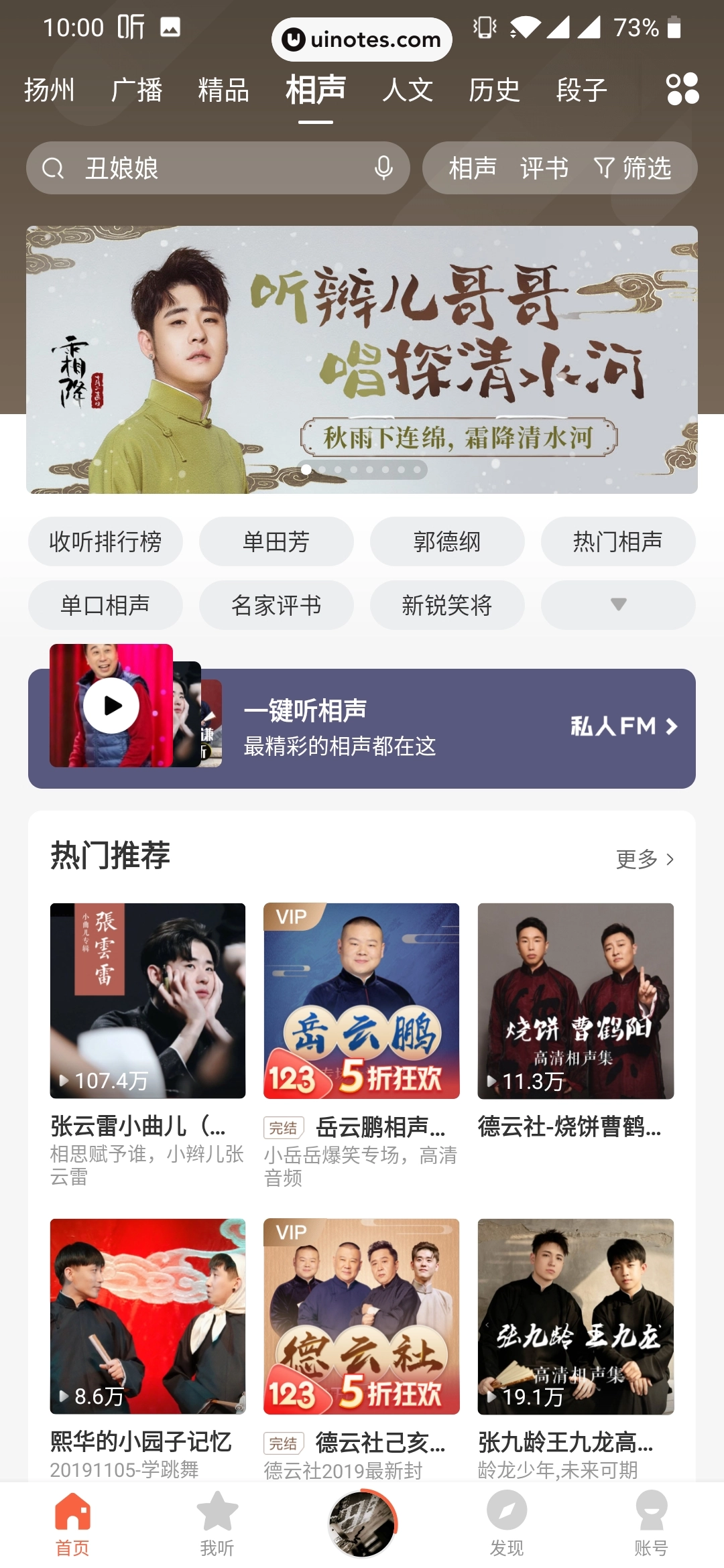 喜马拉雅 App 截图 064 - UI Notes