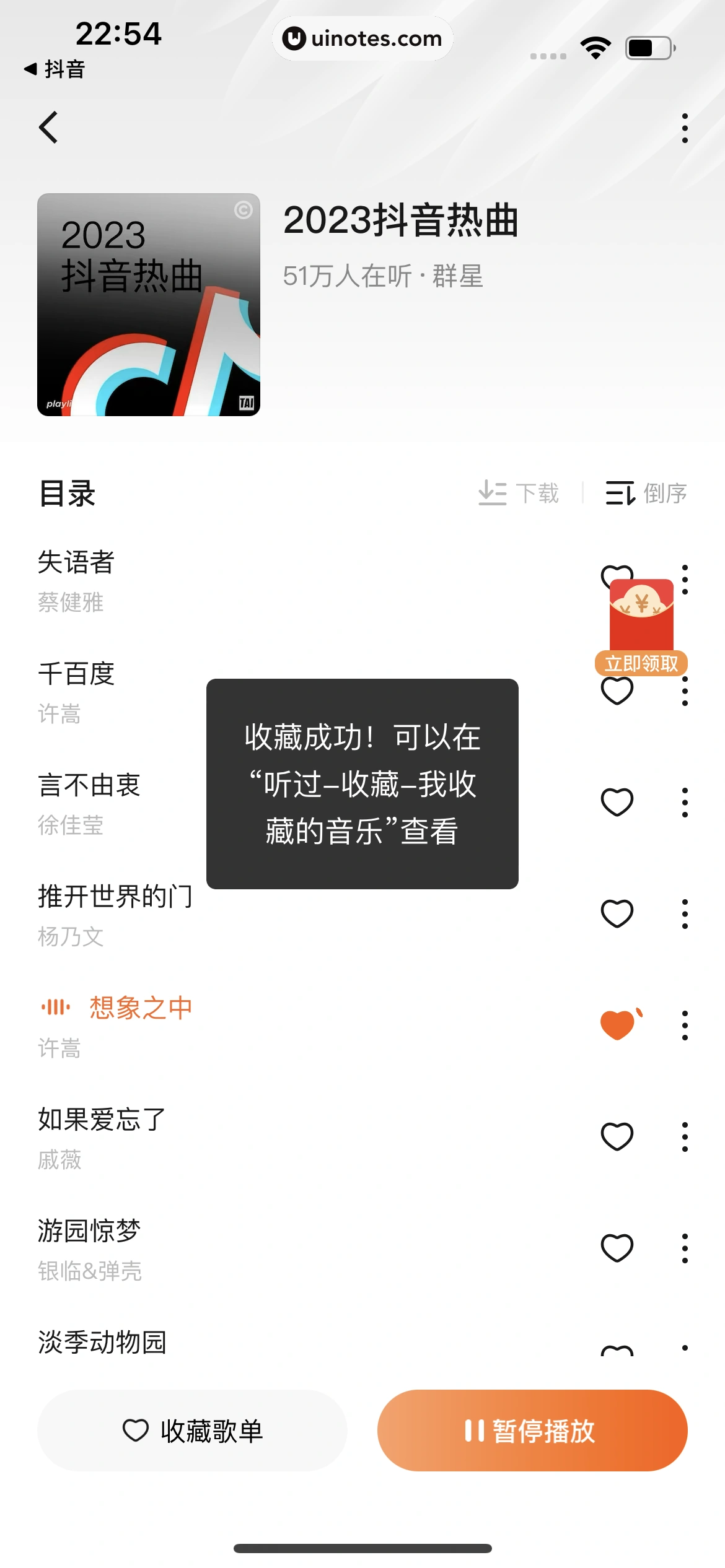 番茄畅听 App 截图 219 - UI Notes