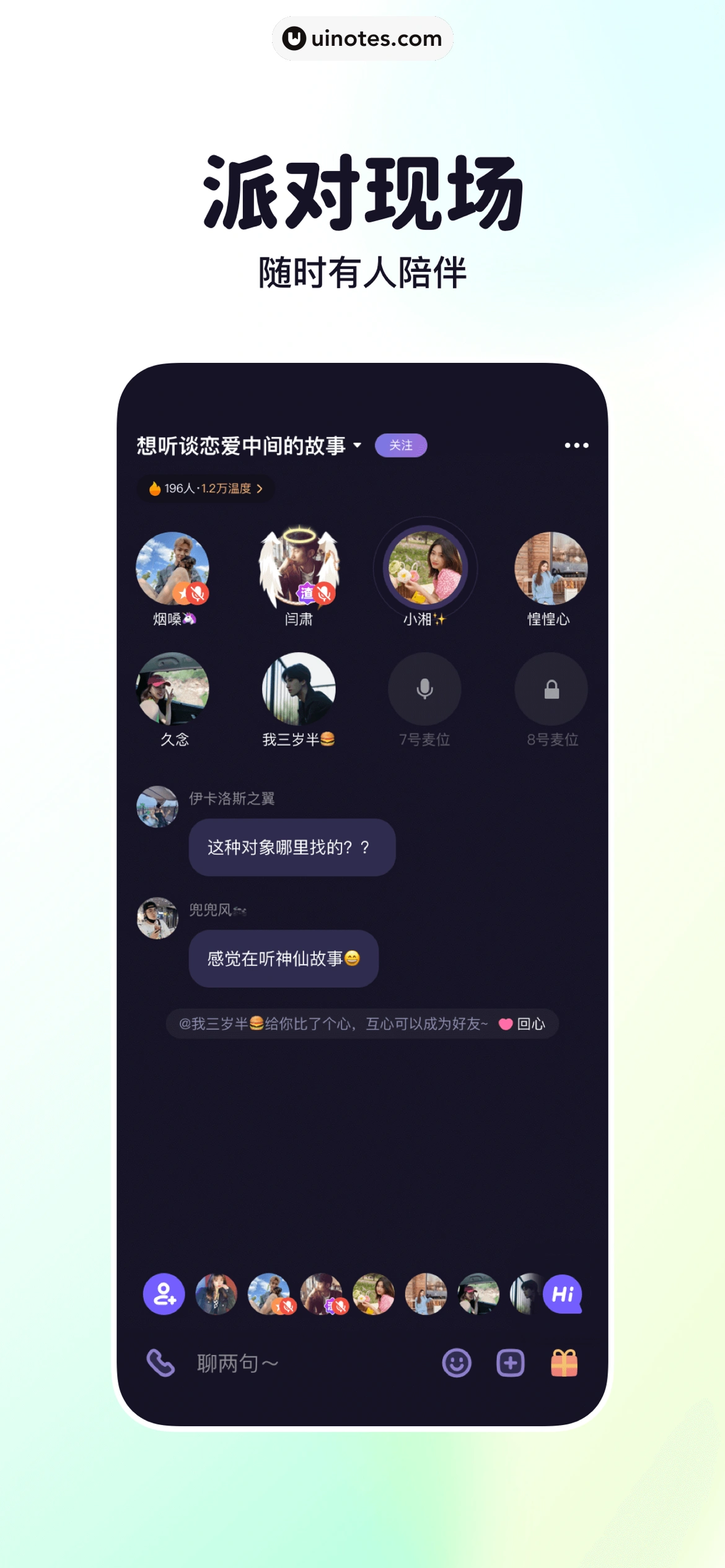 微光 App 截图 004 - UI Notes