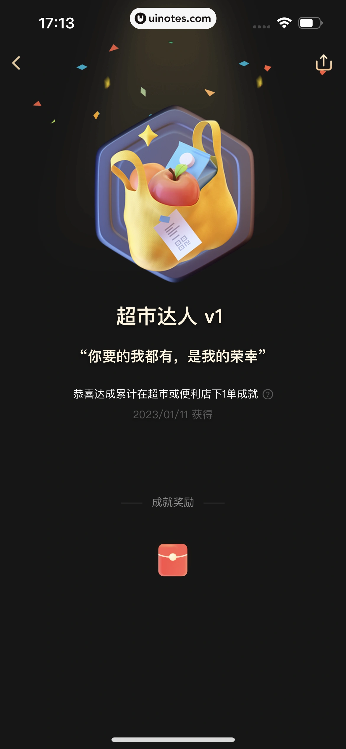 美团 App 截图 0949 - UI Notes