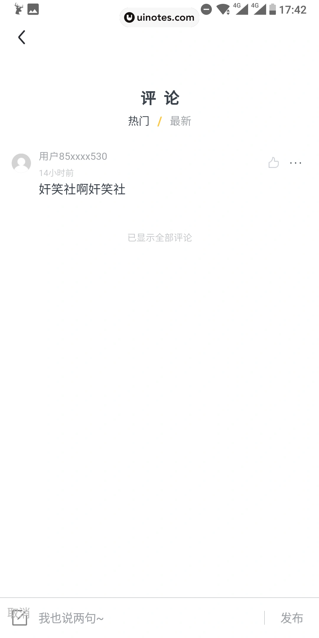 UC头条 App 截图 048 - UI Notes